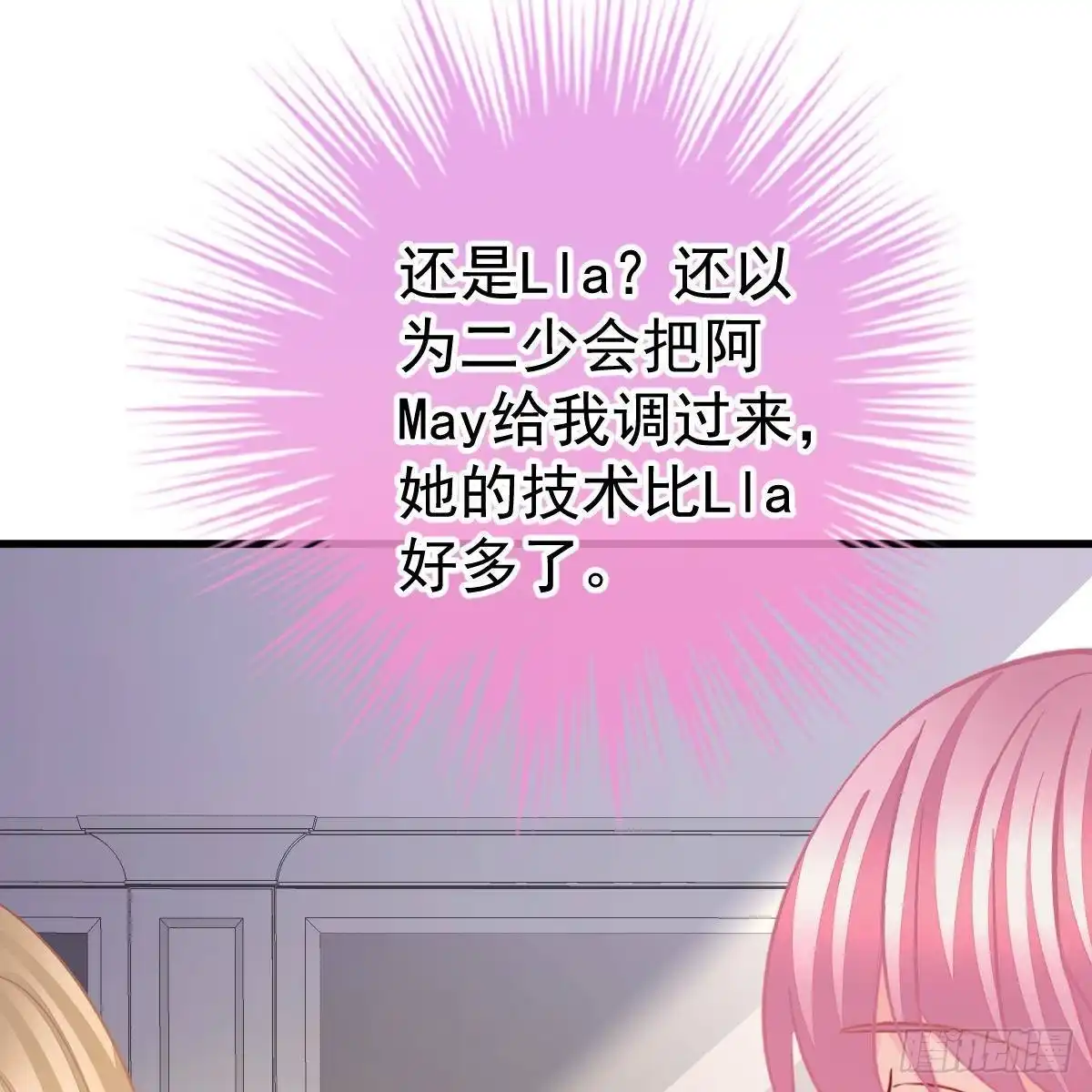 冰山总裁小萌妻（总裁要撩我） 收买 第24页