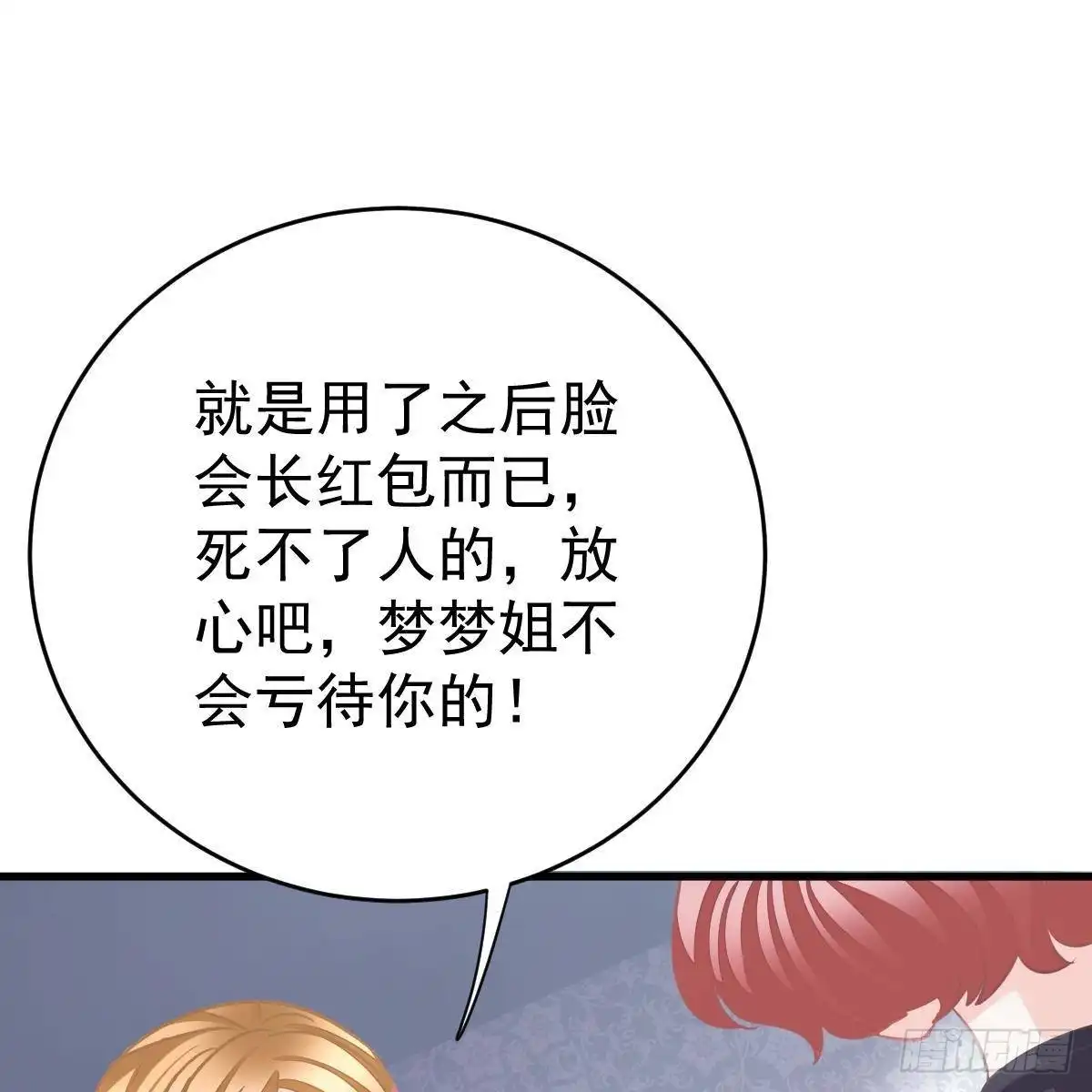 冰山总裁小萌妻（总裁要撩我） 收买 第40页