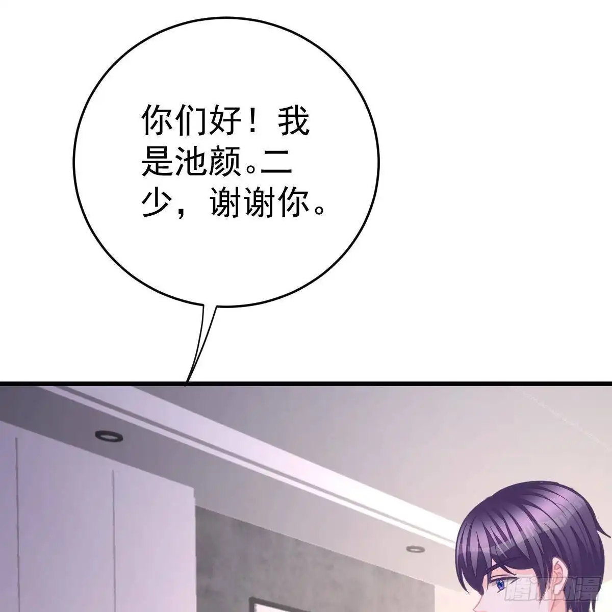 冰山总裁小萌妻（总裁要撩我） 收买 第8页