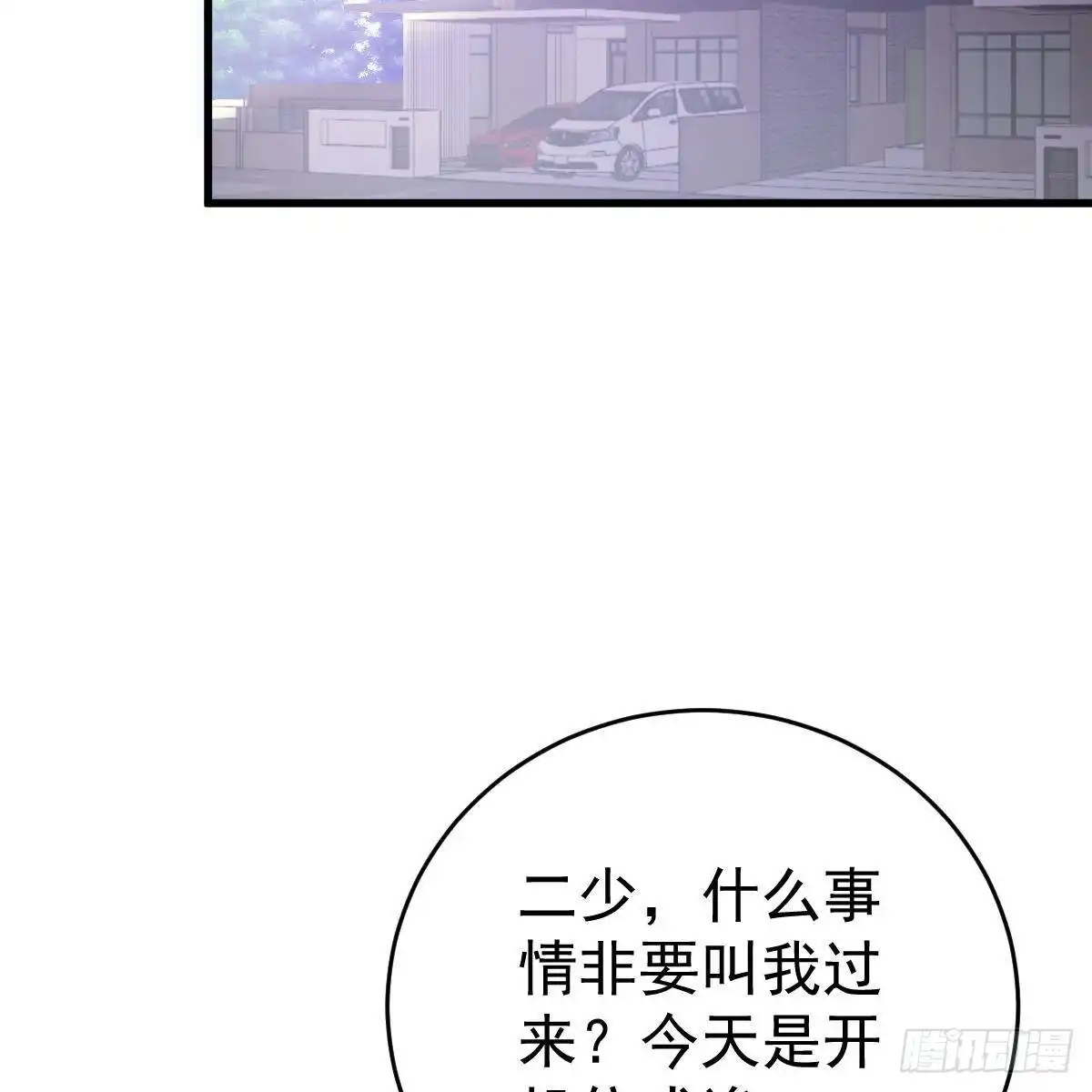冰山总裁小萌妻（总裁要撩我） 收买 第3页