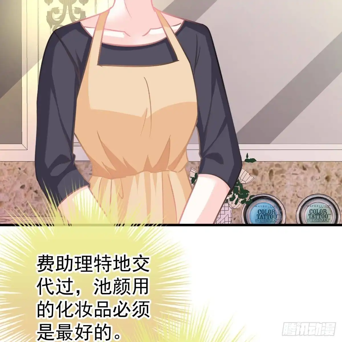 冰山总裁小萌妻（总裁要撩我） 收买 第31页