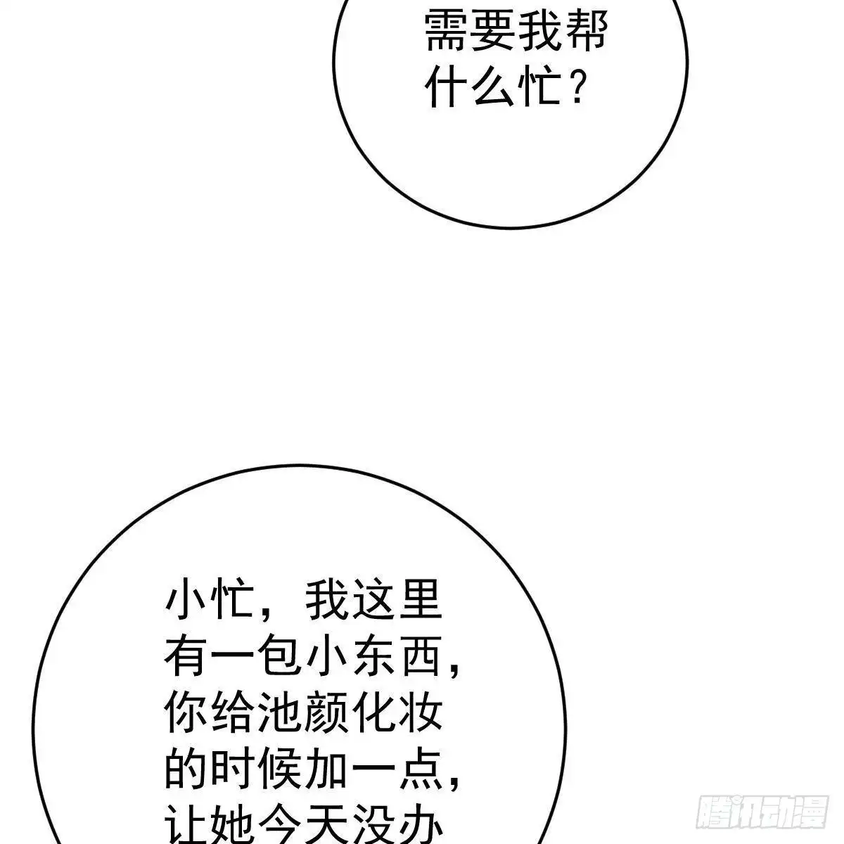 冰山总裁小萌妻（总裁要撩我） 收买 第37页