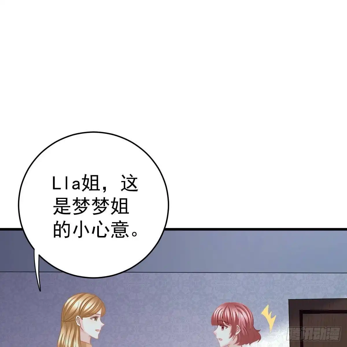 冰山总裁小萌妻（总裁要撩我） 收买 第33页