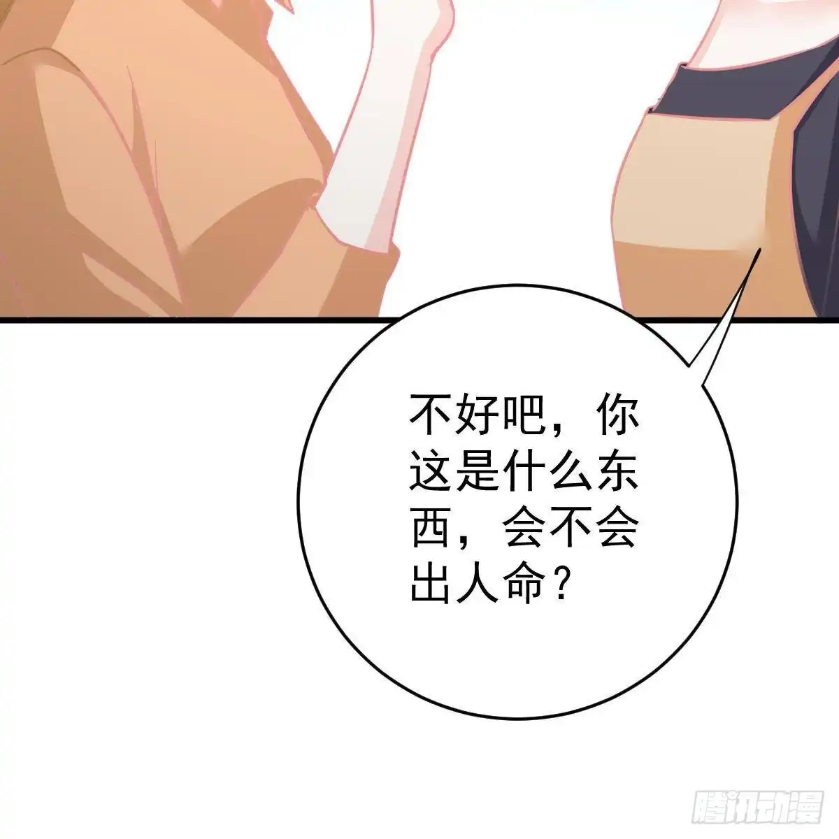 冰山总裁小萌妻（总裁要撩我） 收买 第39页