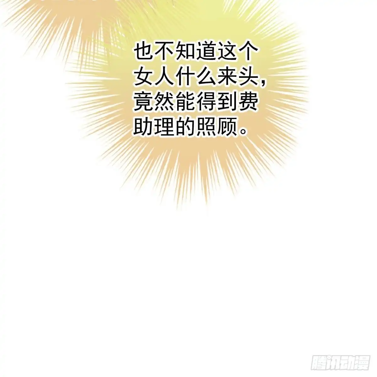 冰山总裁小萌妻（总裁要撩我） 收买 第32页