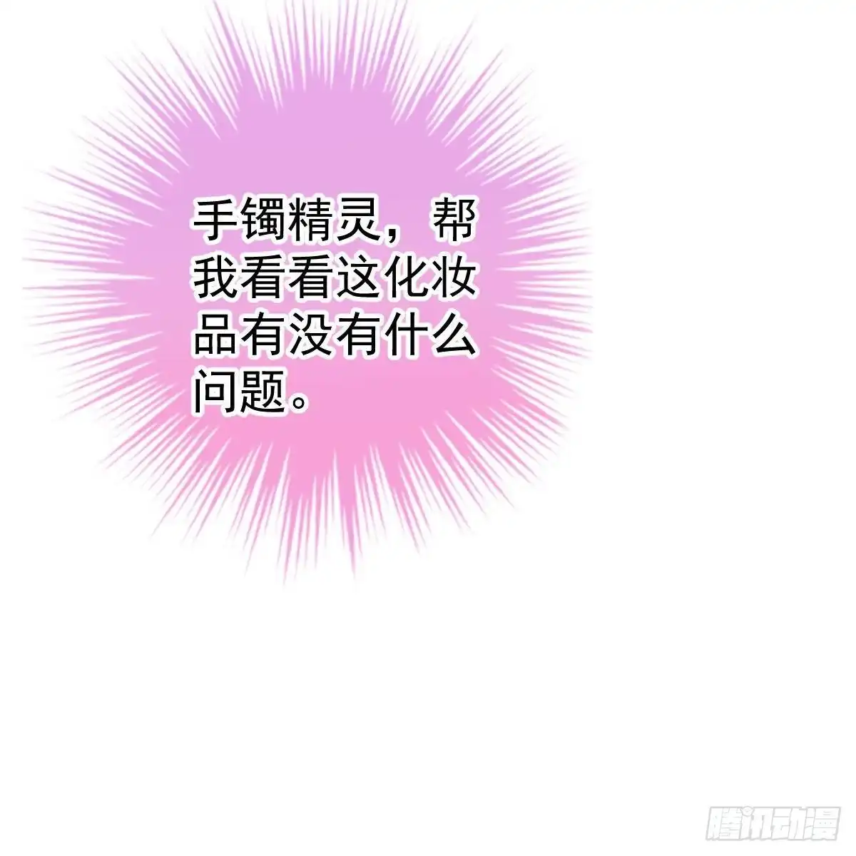 冰山总裁小萌妻（总裁要撩我） 收买 第52页