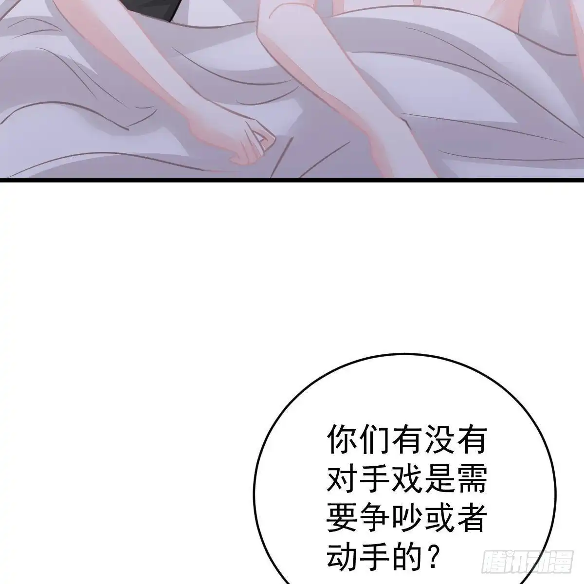 冰山总裁小萌妻（总裁要撩我） 对手戏 第43页