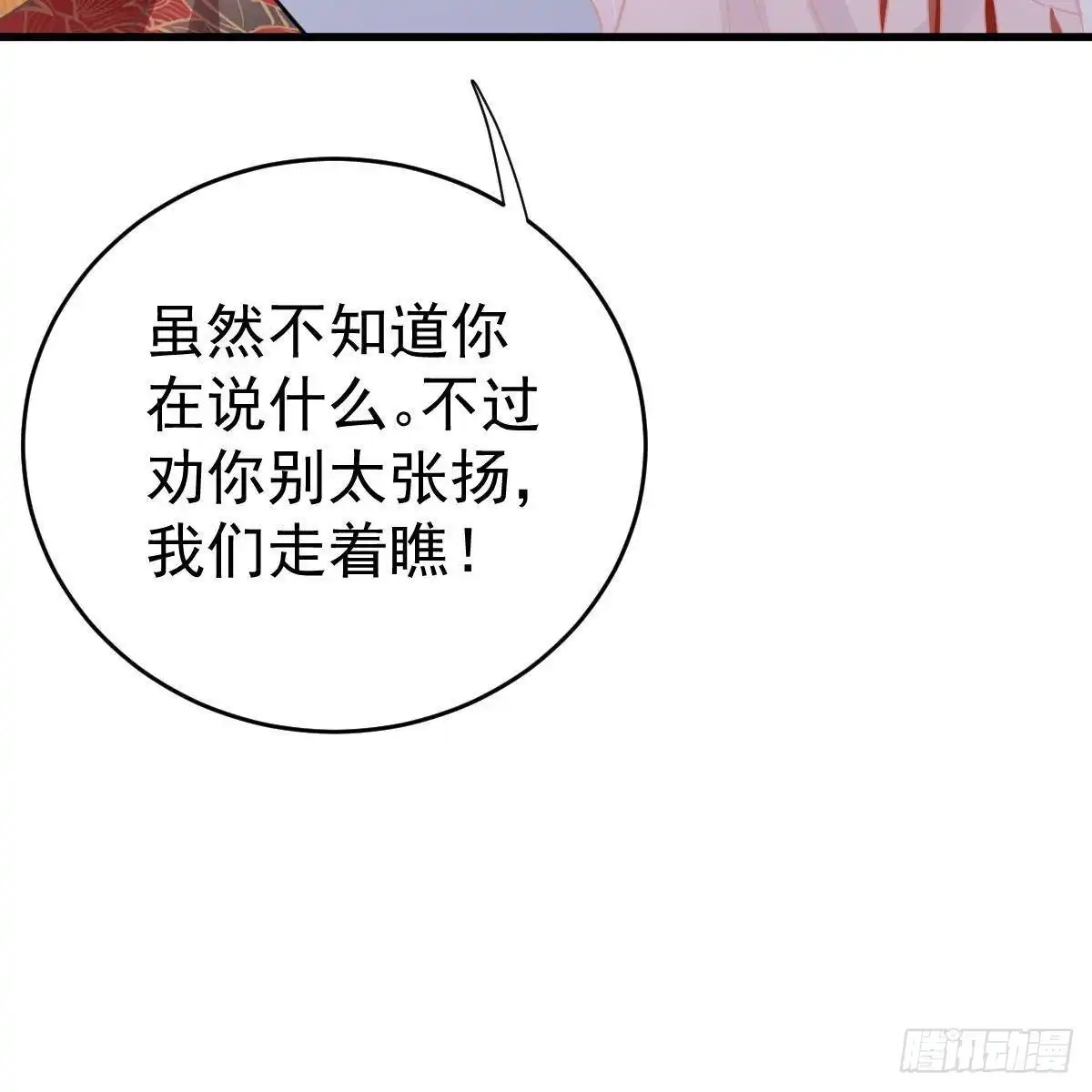 冰山总裁小萌妻（总裁要撩我） 对手戏 第34页