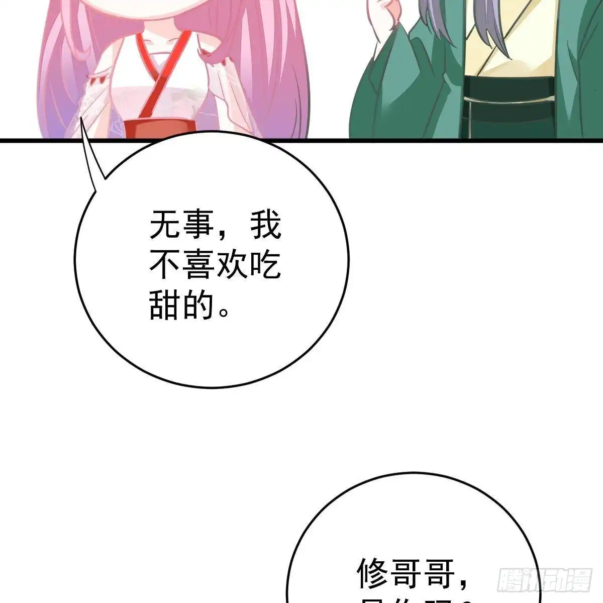 冰山总裁小萌妻（总裁要撩我） 对手戏 第15页