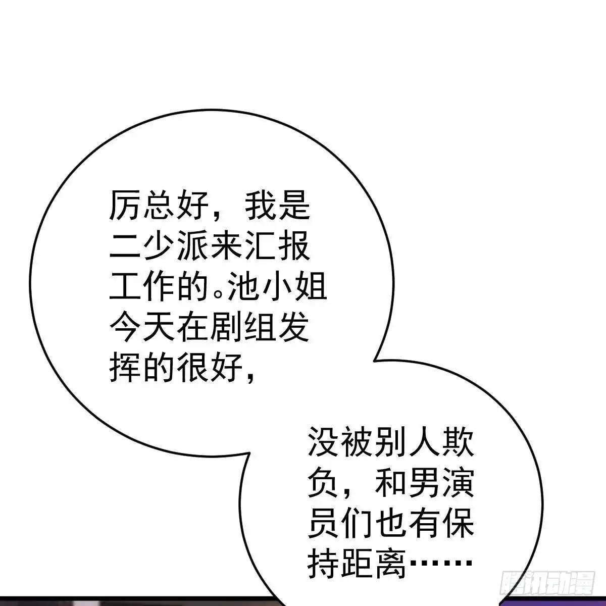 冰山总裁小萌妻（总裁要撩我） 对手戏 第38页