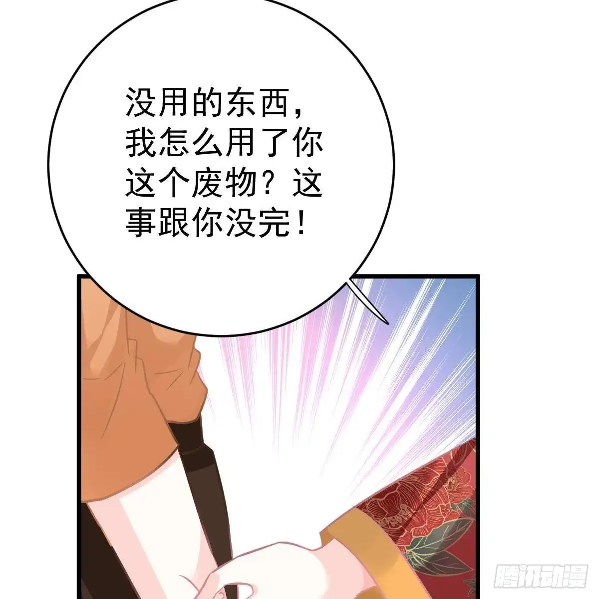 冰山总裁小萌妻（总裁要撩我） 对手戏 第27页