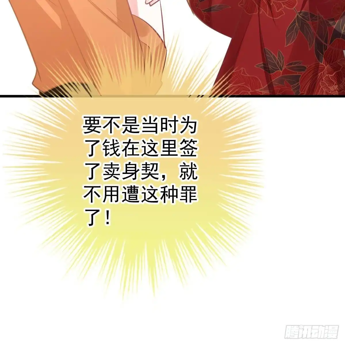 冰山总裁小萌妻（总裁要撩我） 对手戏 第31页