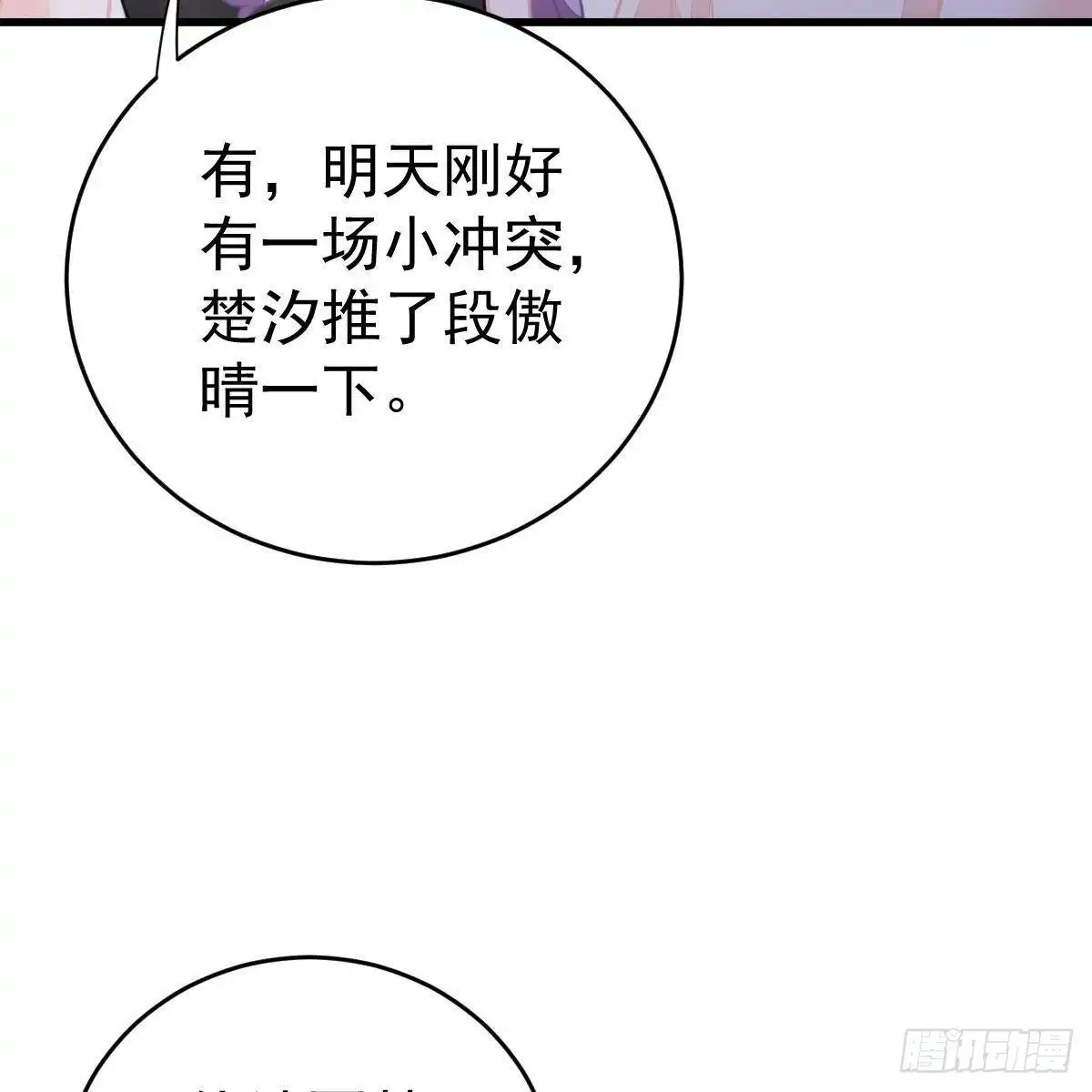 冰山总裁小萌妻（总裁要撩我） 对手戏 第45页
