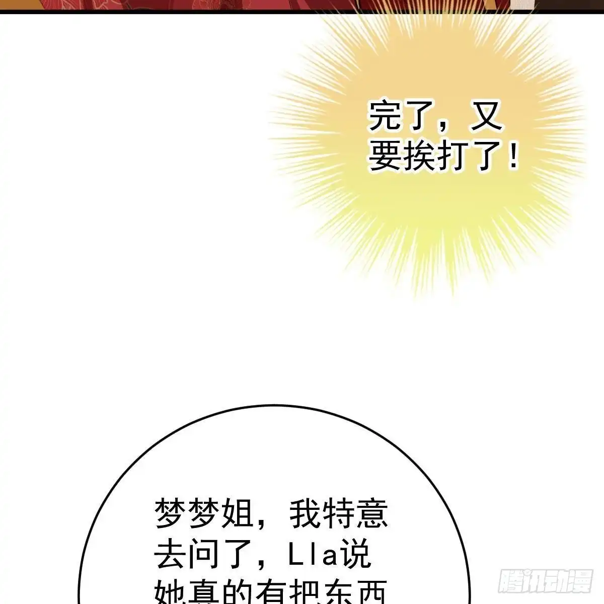冰山总裁小萌妻（总裁要撩我） 对手戏 第24页