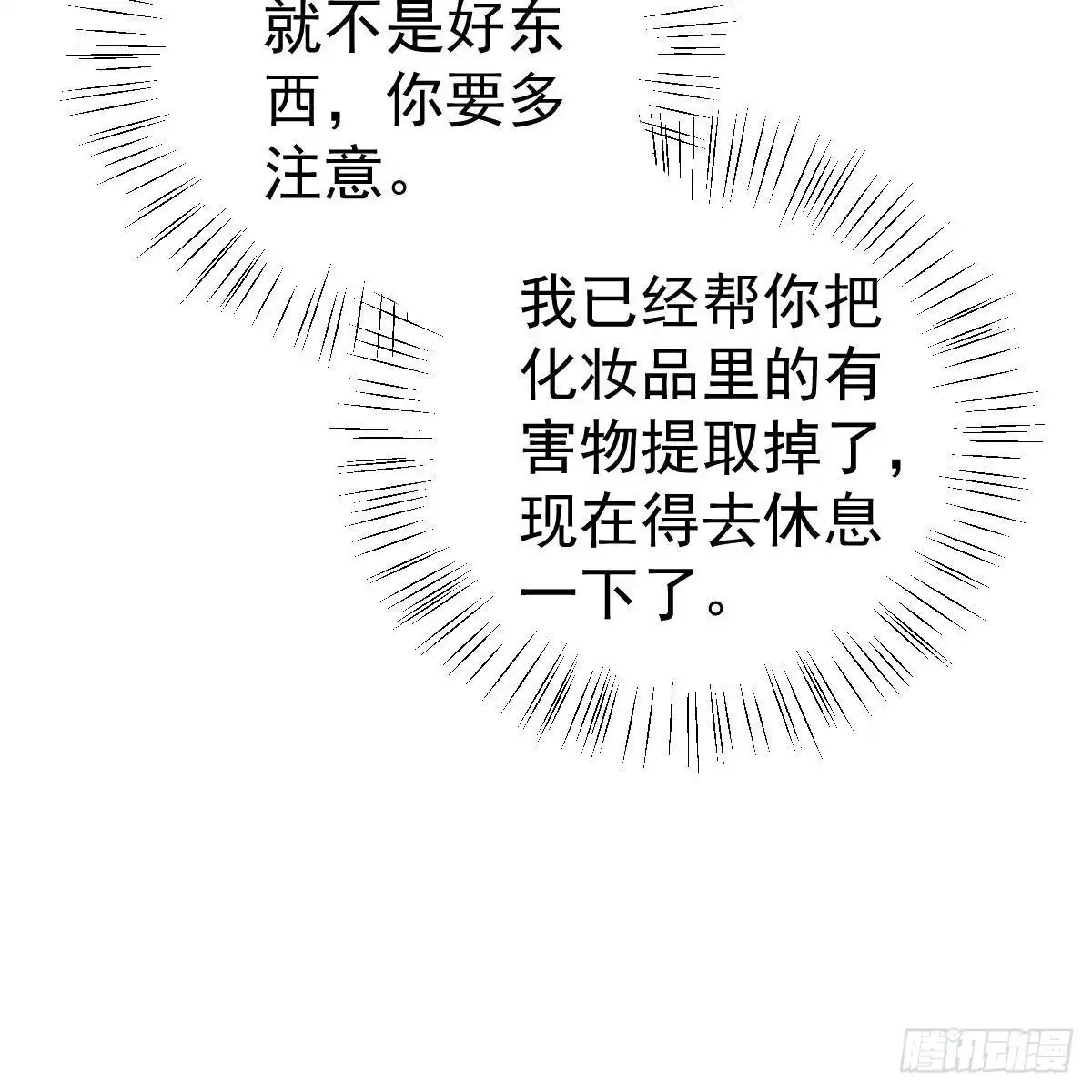 冰山总裁小萌妻（总裁要撩我） 对手戏 第6页