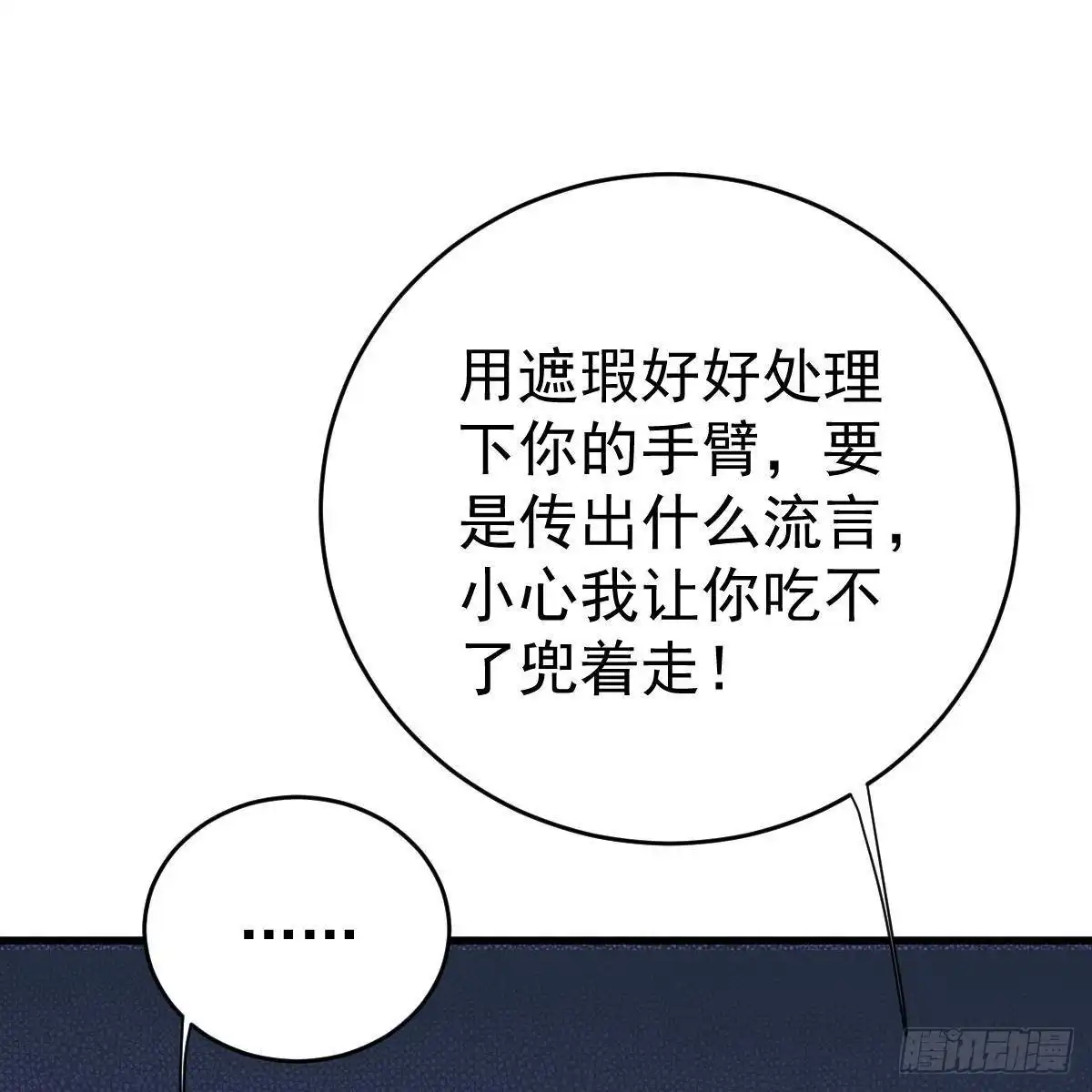 冰山总裁小萌妻（总裁要撩我） 对手戏 第29页