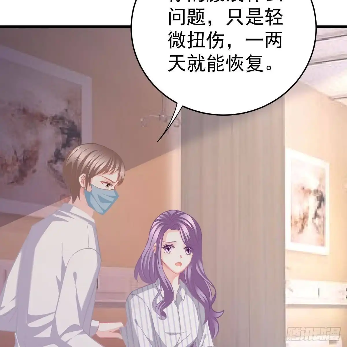 冰山总裁小萌妻（总裁要撩我） 你是纸做的？ 第31页