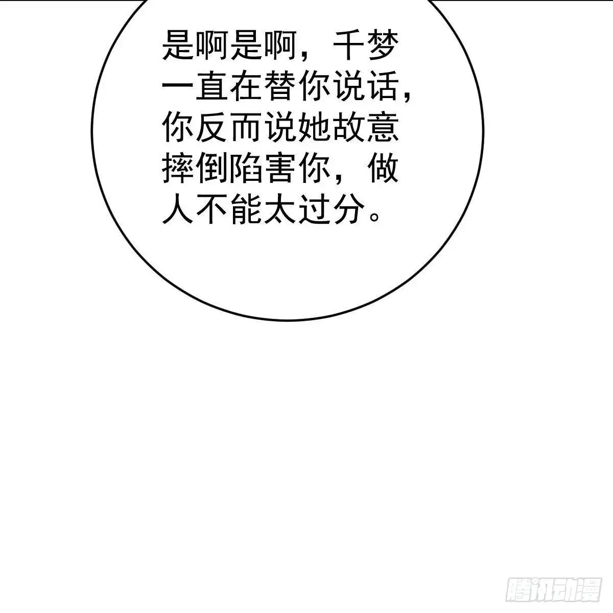 冰山总裁小萌妻（总裁要撩我） 你是纸做的？ 第25页