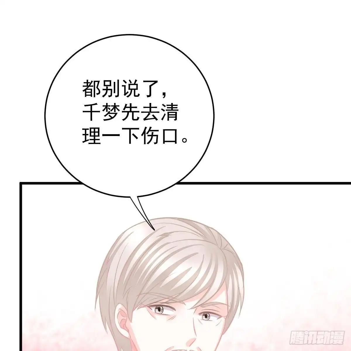 冰山总裁小萌妻（总裁要撩我） 你是纸做的？ 第26页