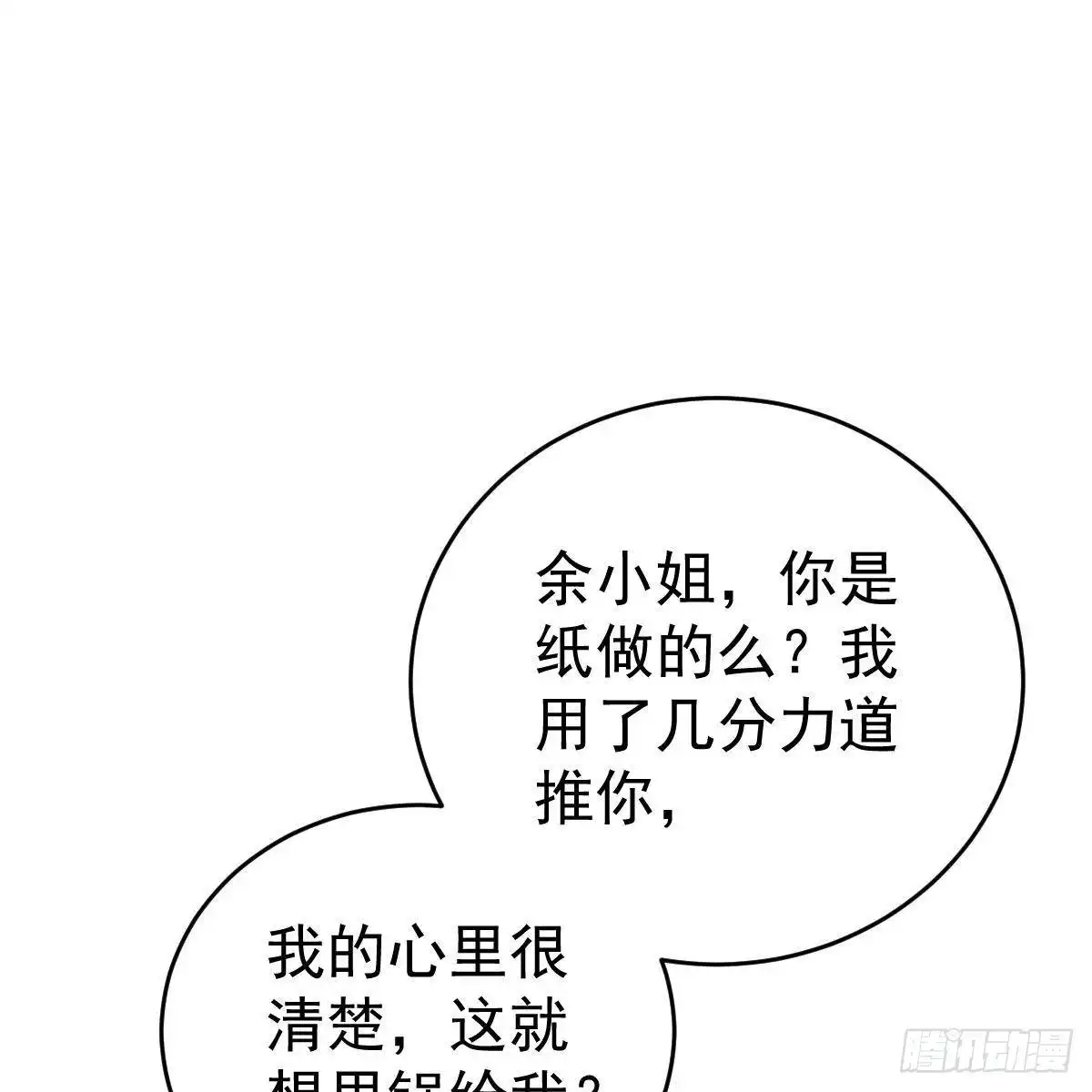 冰山总裁小萌妻（总裁要撩我） 你是纸做的？ 第14页