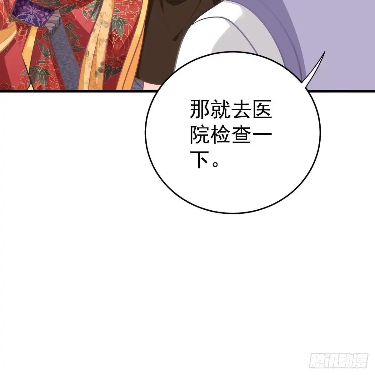 冰山总裁小萌妻（总裁要撩我） 你是纸做的？ 第29页