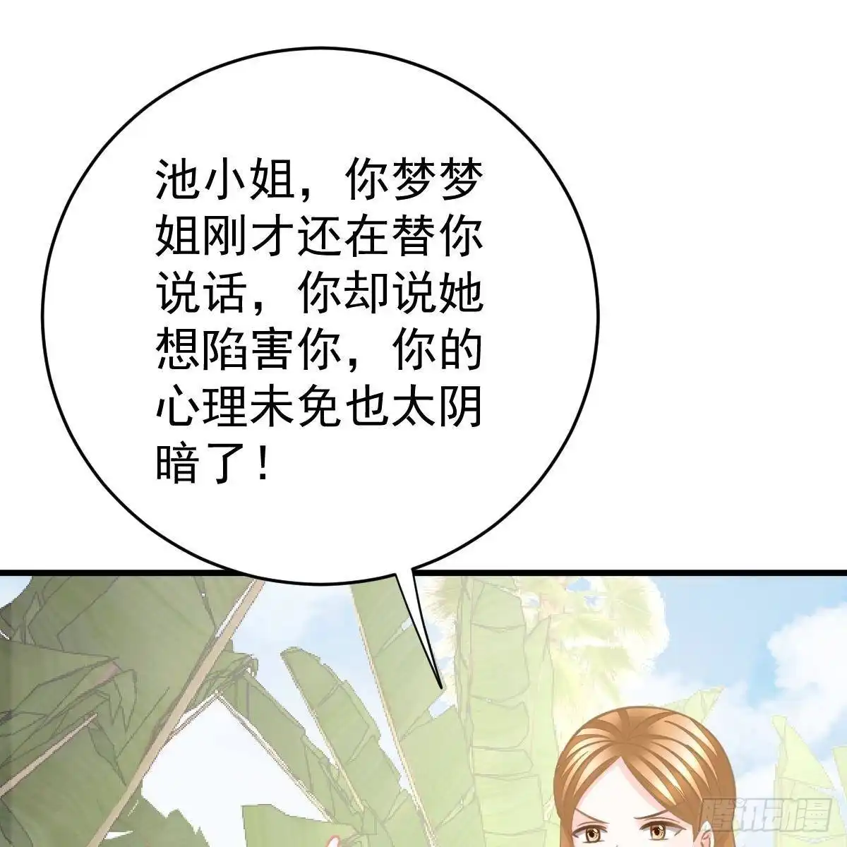 冰山总裁小萌妻（总裁要撩我） 你是纸做的？ 第18页