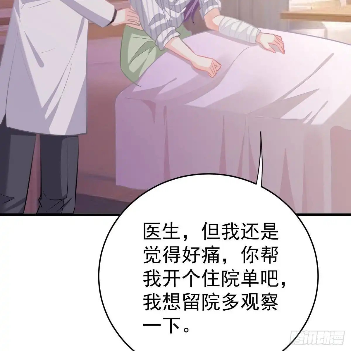 冰山总裁小萌妻（总裁要撩我） 你是纸做的？ 第32页