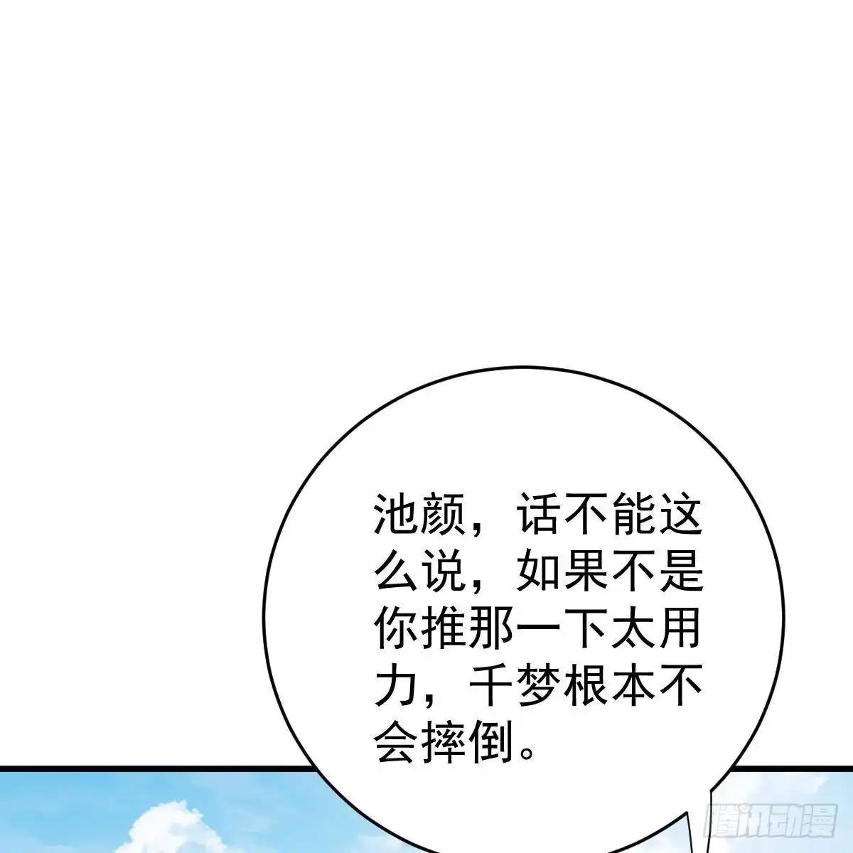 冰山总裁小萌妻（总裁要撩我） 你是纸做的？ 第23页