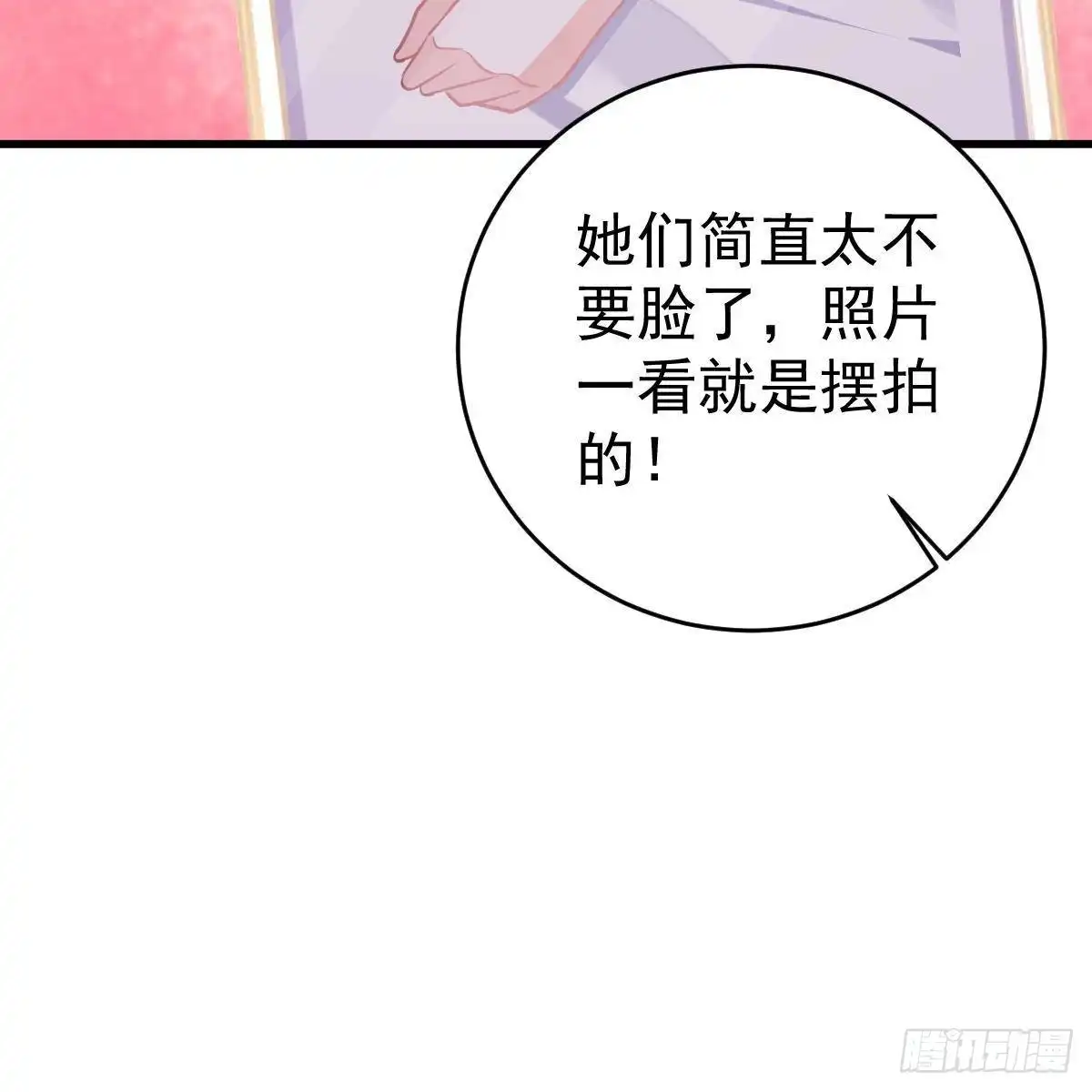 冰山总裁小萌妻（总裁要撩我） 你是纸做的？ 第43页