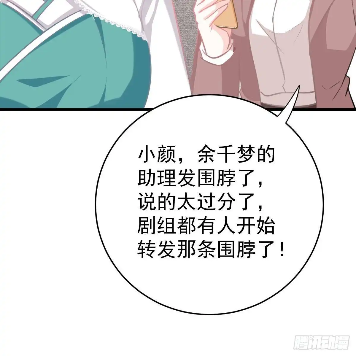 冰山总裁小萌妻（总裁要撩我） 你是纸做的？ 第41页