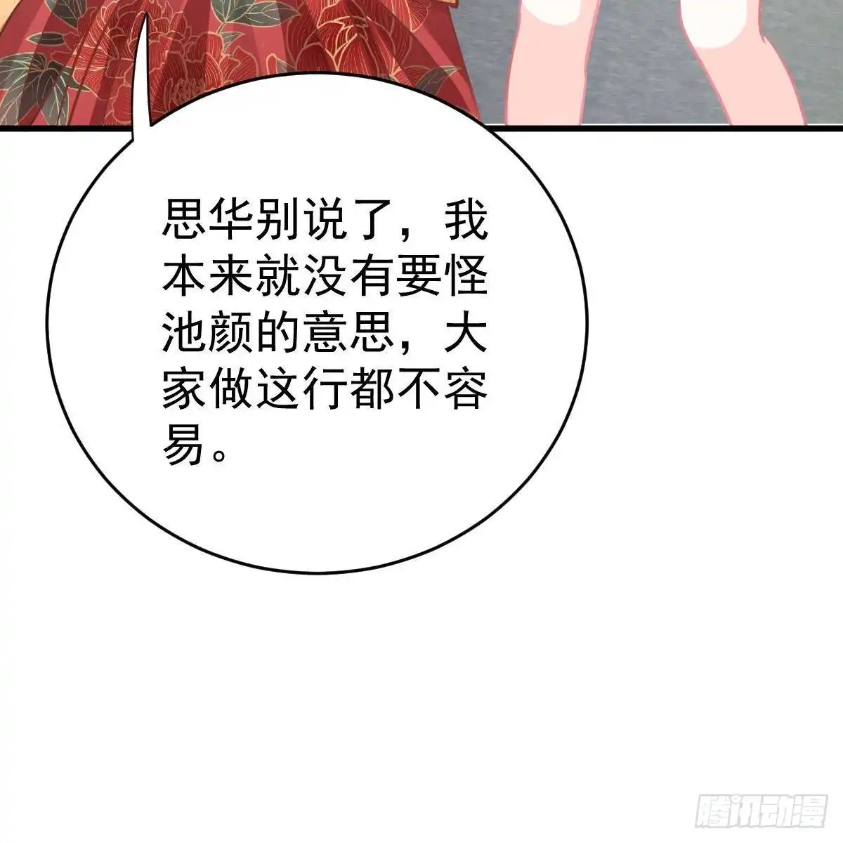 冰山总裁小萌妻（总裁要撩我） 你是纸做的？ 第20页