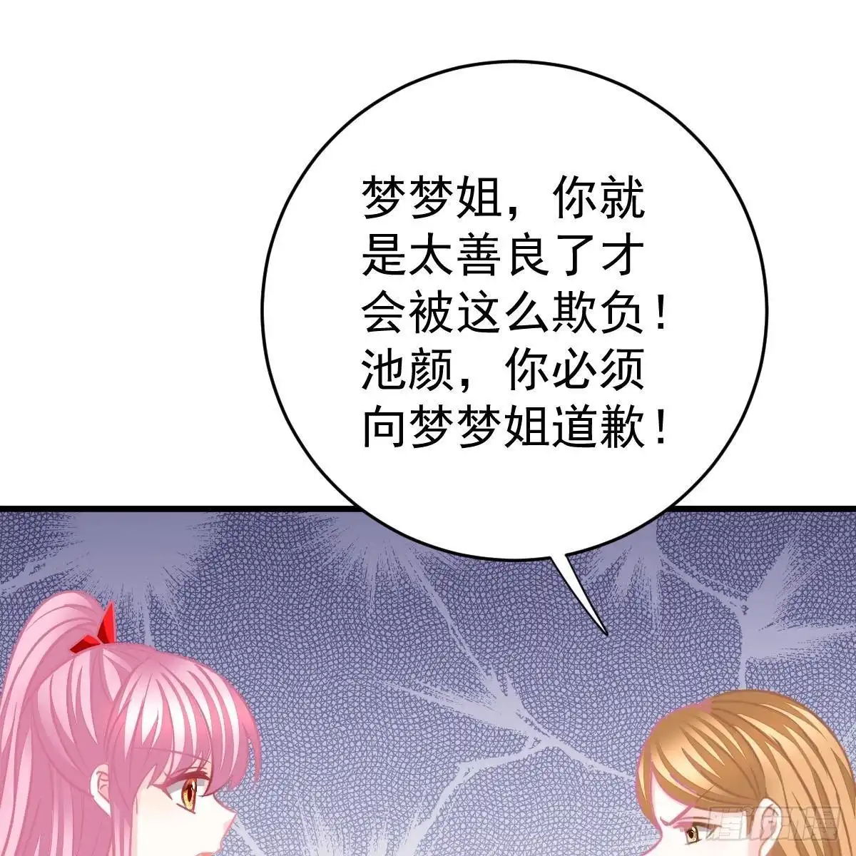 冰山总裁小萌妻（总裁要撩我） 你是纸做的？ 第21页