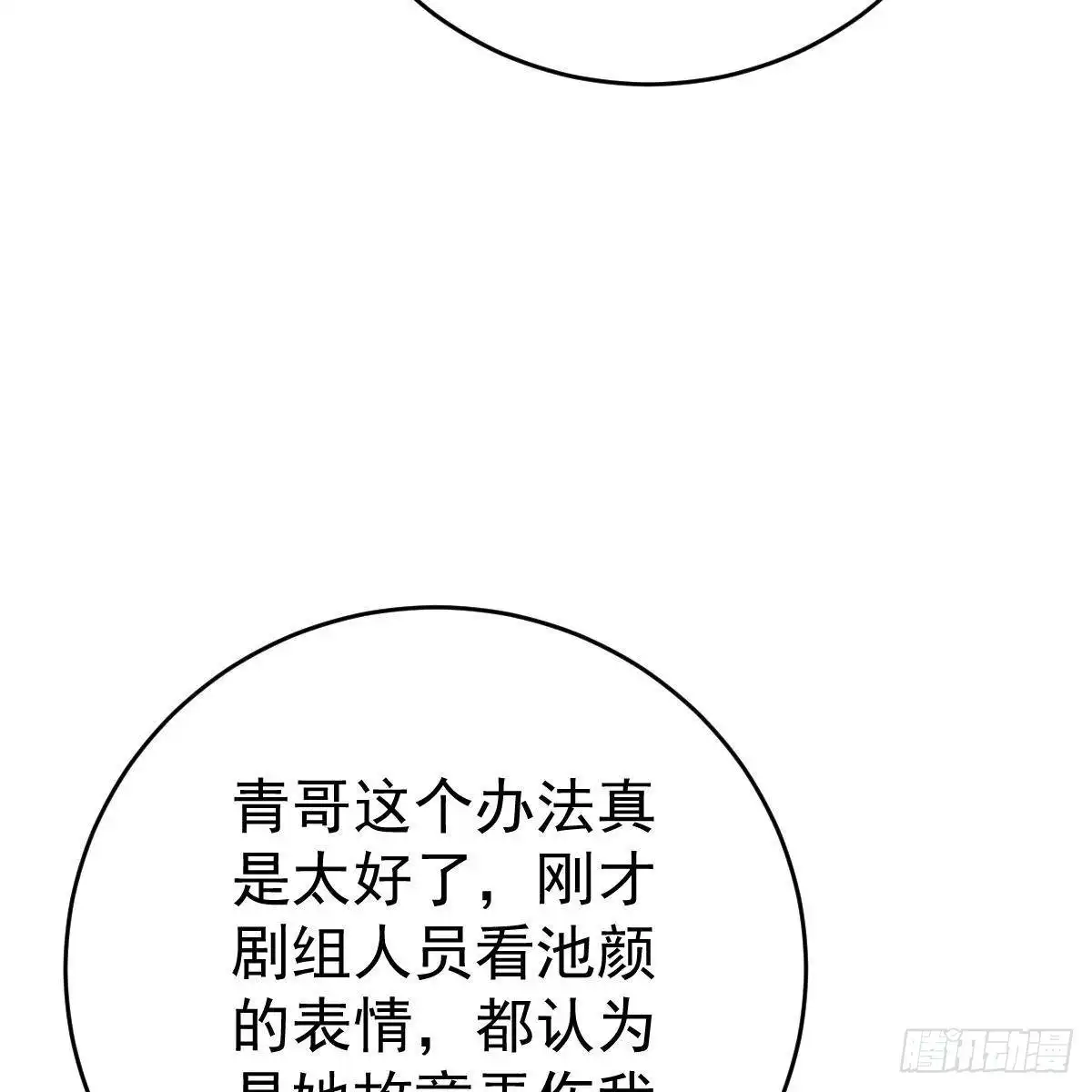冰山总裁小萌妻（总裁要撩我） 你是纸做的？ 第33页