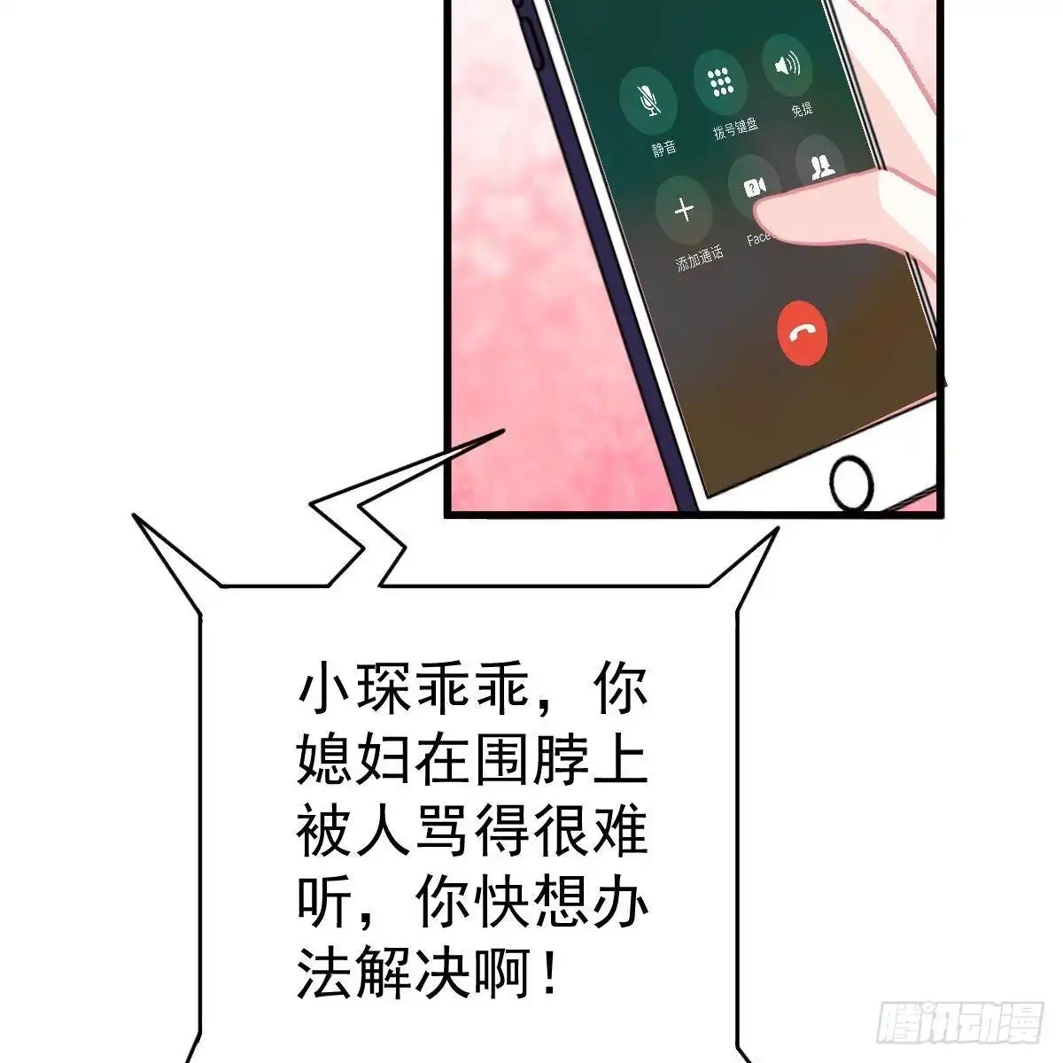 冰山总裁小萌妻（总裁要撩我） 被发现了？ 第13页