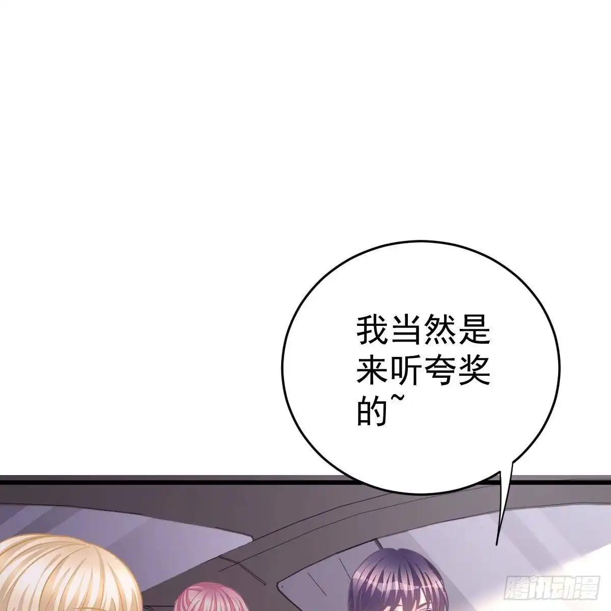 冰山总裁小萌妻（总裁要撩我） 被发现了？ 第27页