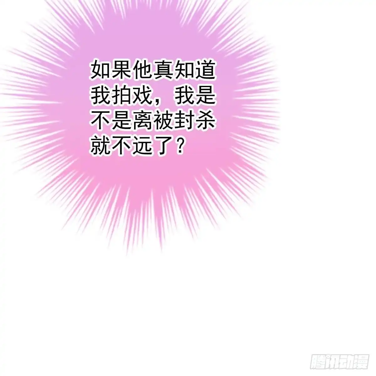 冰山总裁小萌妻（总裁要撩我） 被发现了？ 第22页