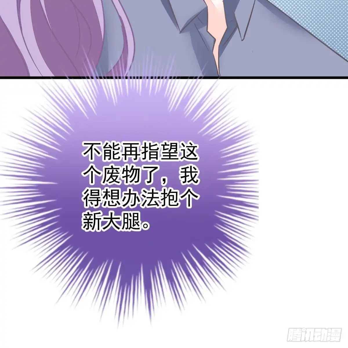 冰山总裁小萌妻（总裁要撩我） 被发现了？ 第46页