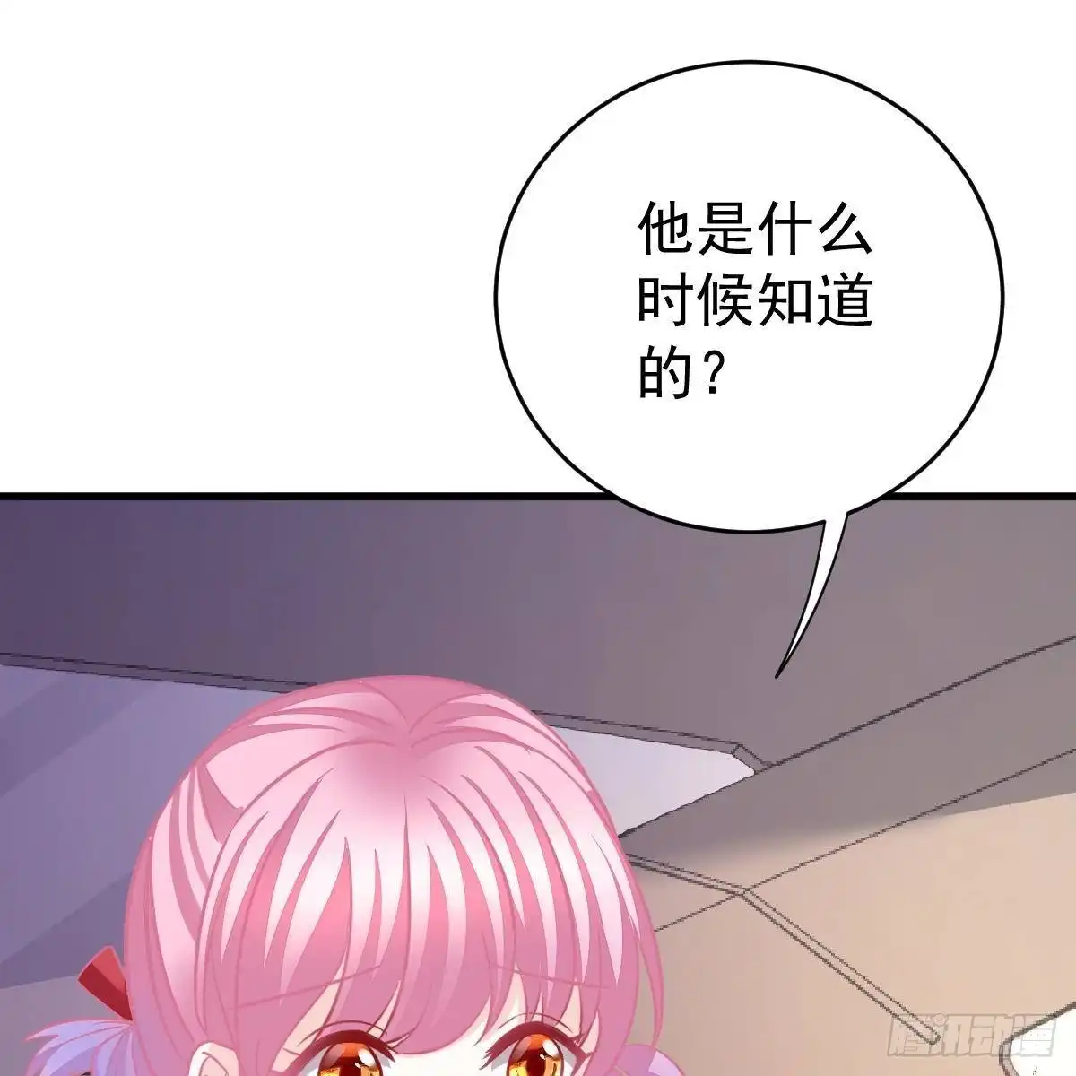 冰山总裁小萌妻（总裁要撩我） 被发现了？ 第32页