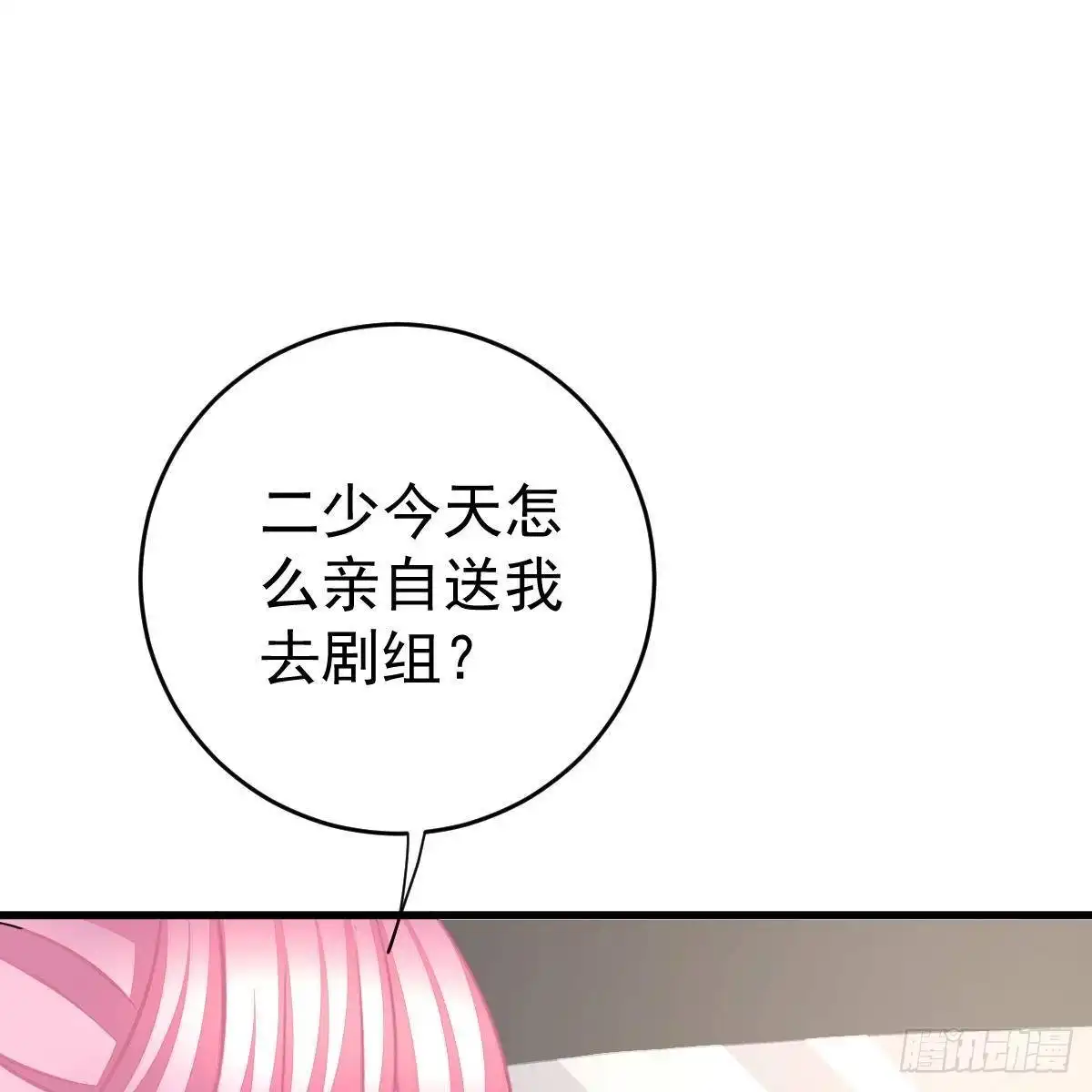 冰山总裁小萌妻（总裁要撩我） 被发现了？ 第25页