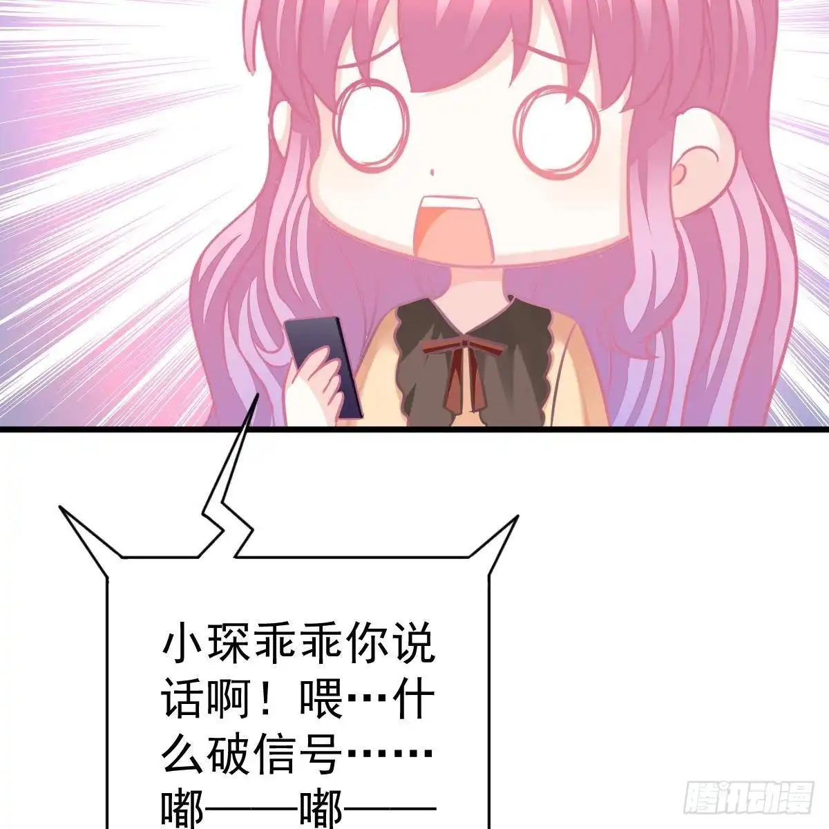 冰山总裁小萌妻（总裁要撩我） 被发现了？ 第18页