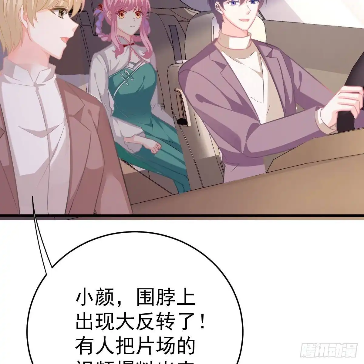 冰山总裁小萌妻（总裁要撩我） 被发现了？ 第28页