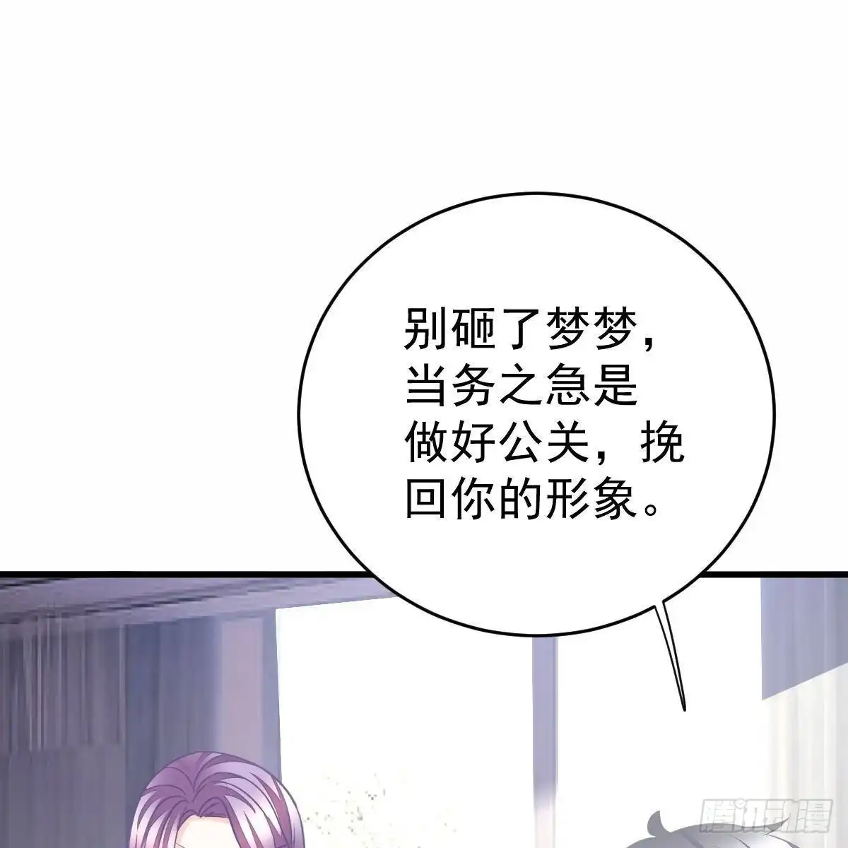 冰山总裁小萌妻（总裁要撩我） 被发现了？ 第39页