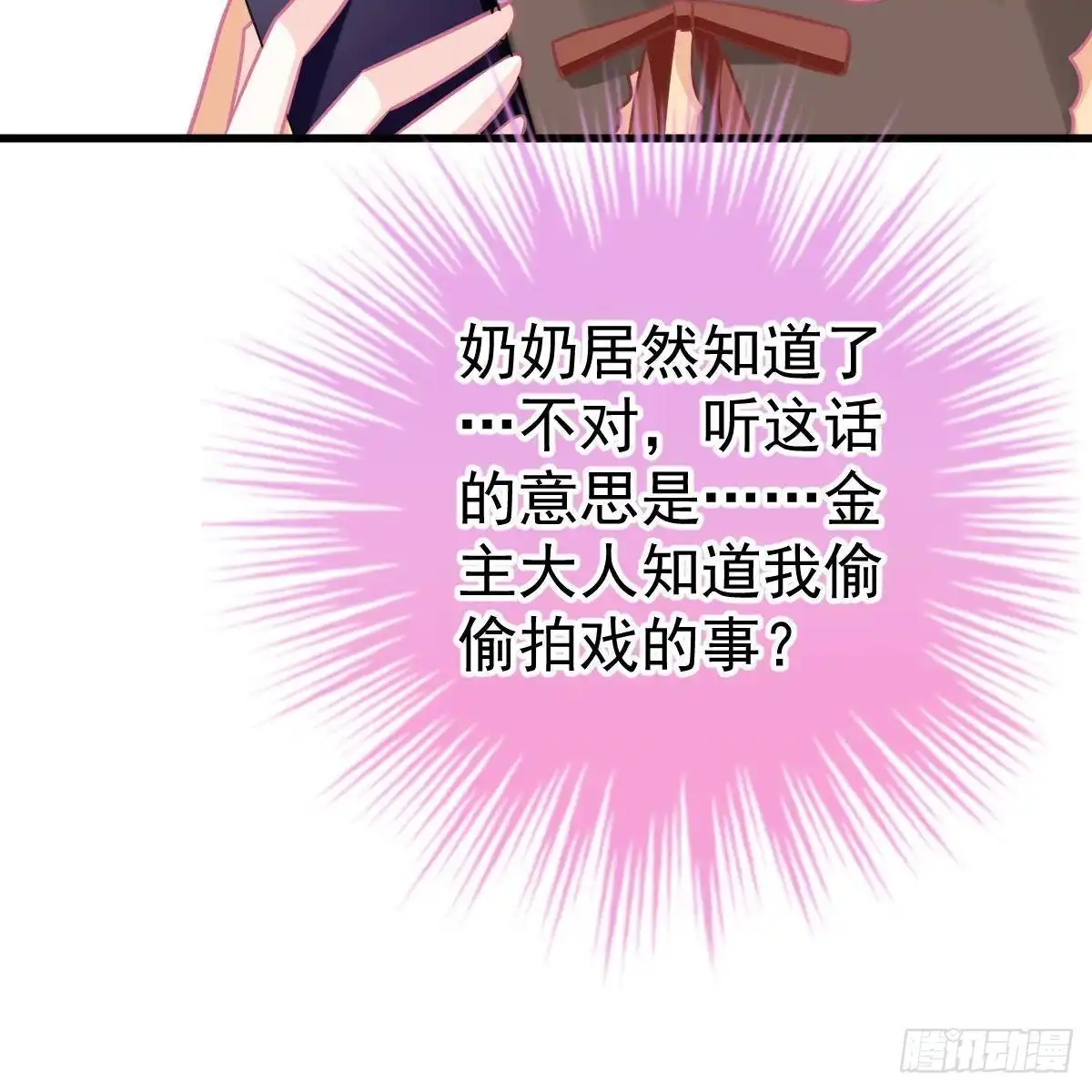 冰山总裁小萌妻（总裁要撩我） 被发现了？ 第16页