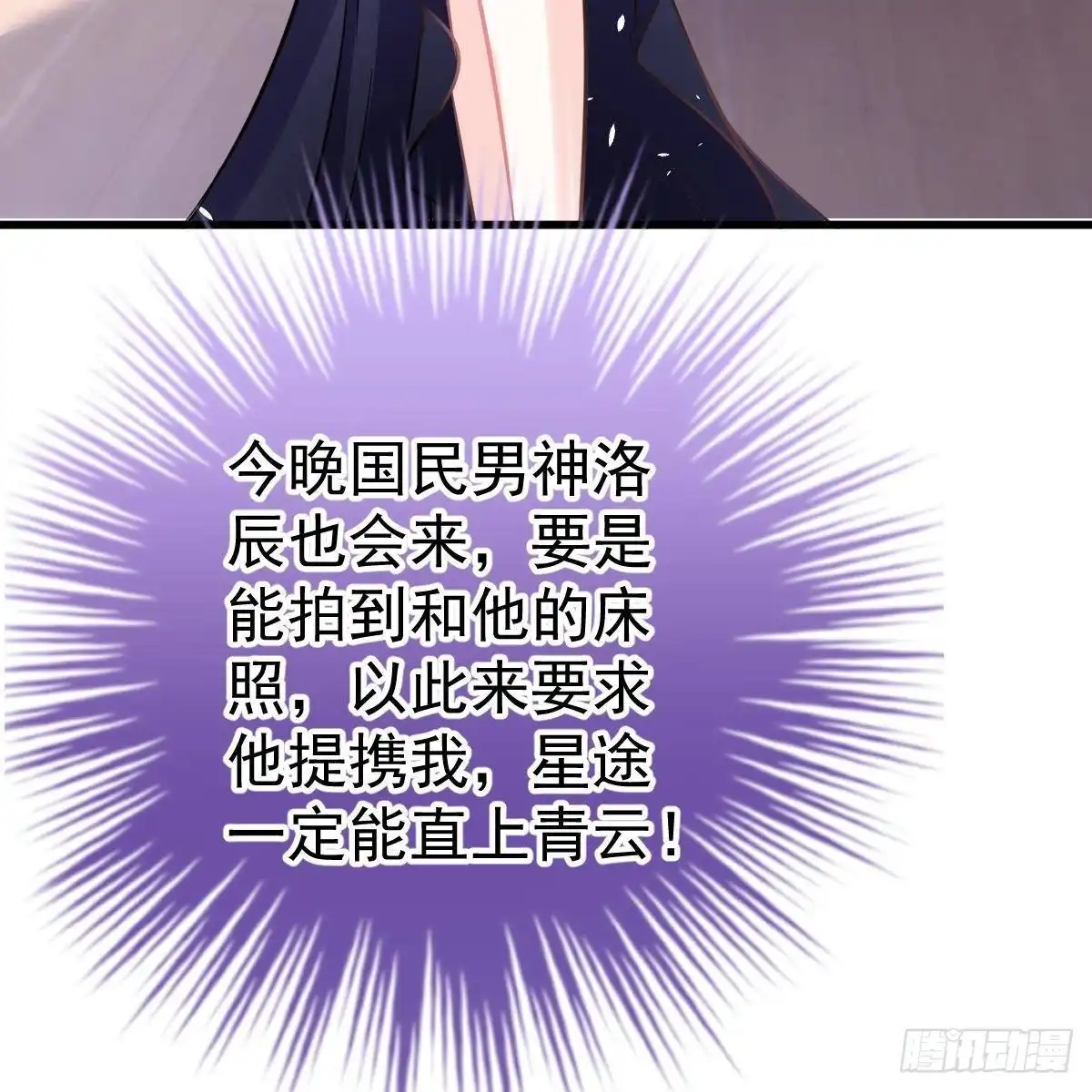 冰山总裁小萌妻（总裁要撩我） 我很仰慕你 第10页