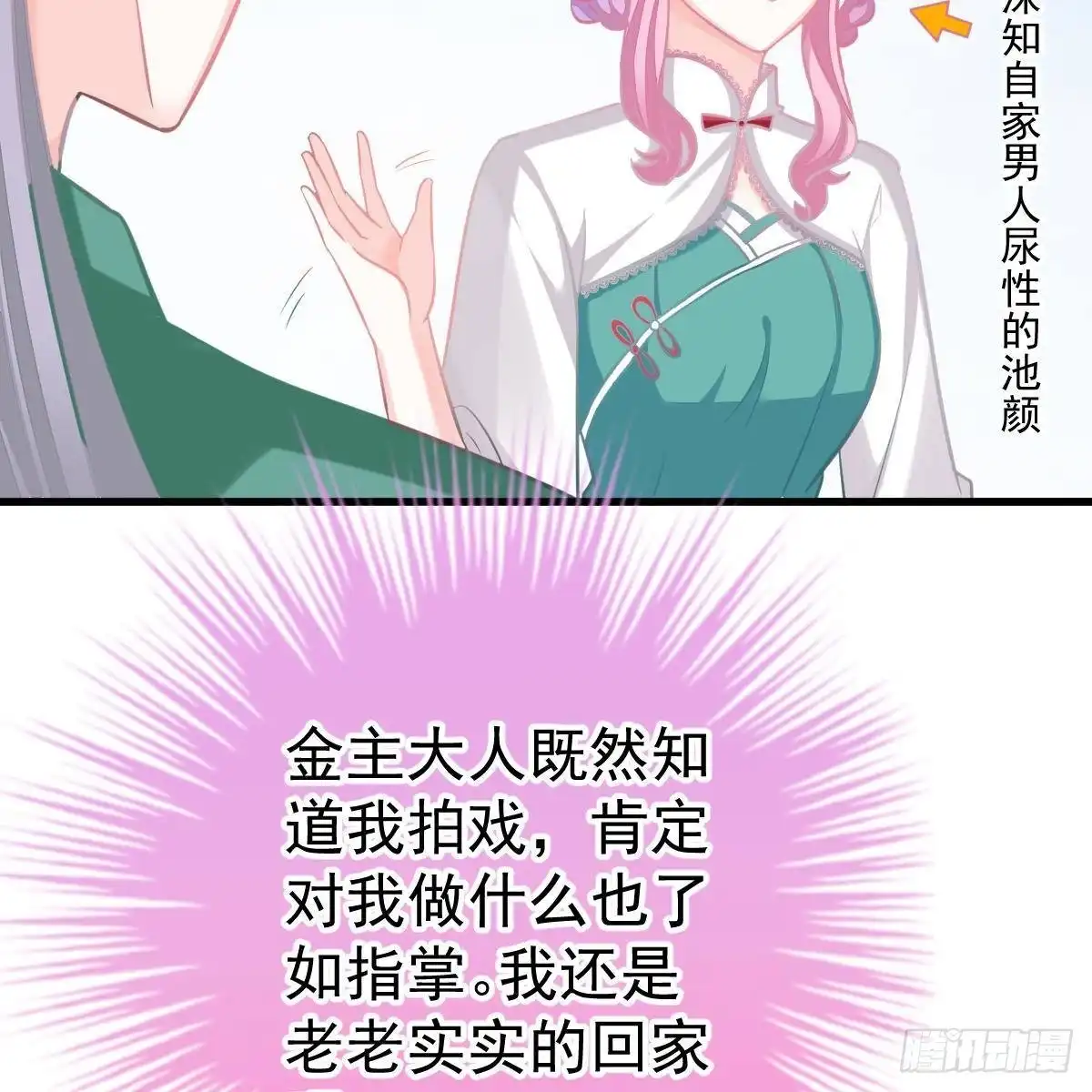 冰山总裁小萌妻（总裁要撩我） 我很仰慕你 第3页