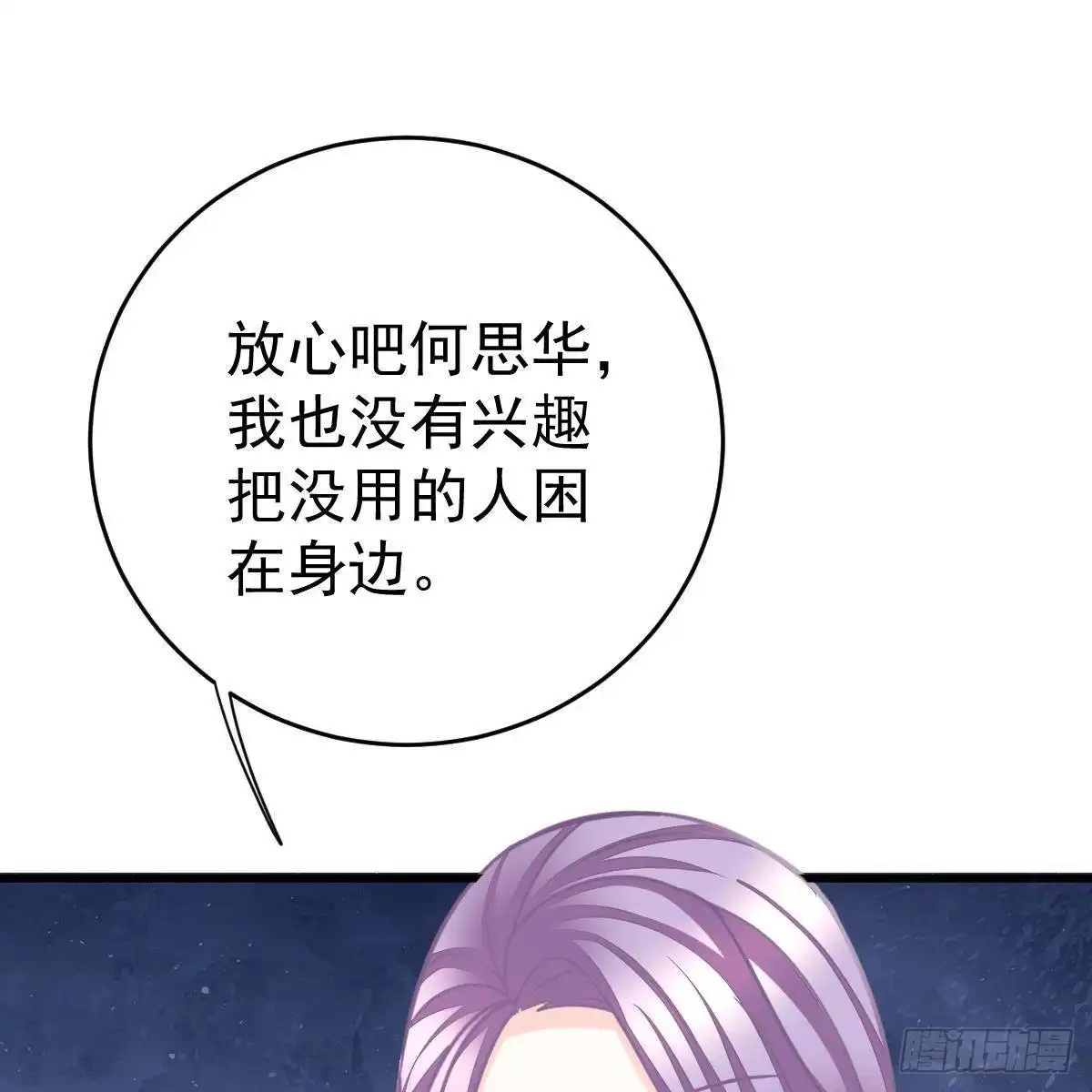冰山总裁小萌妻（总裁要撩我） 我很仰慕你 第14页