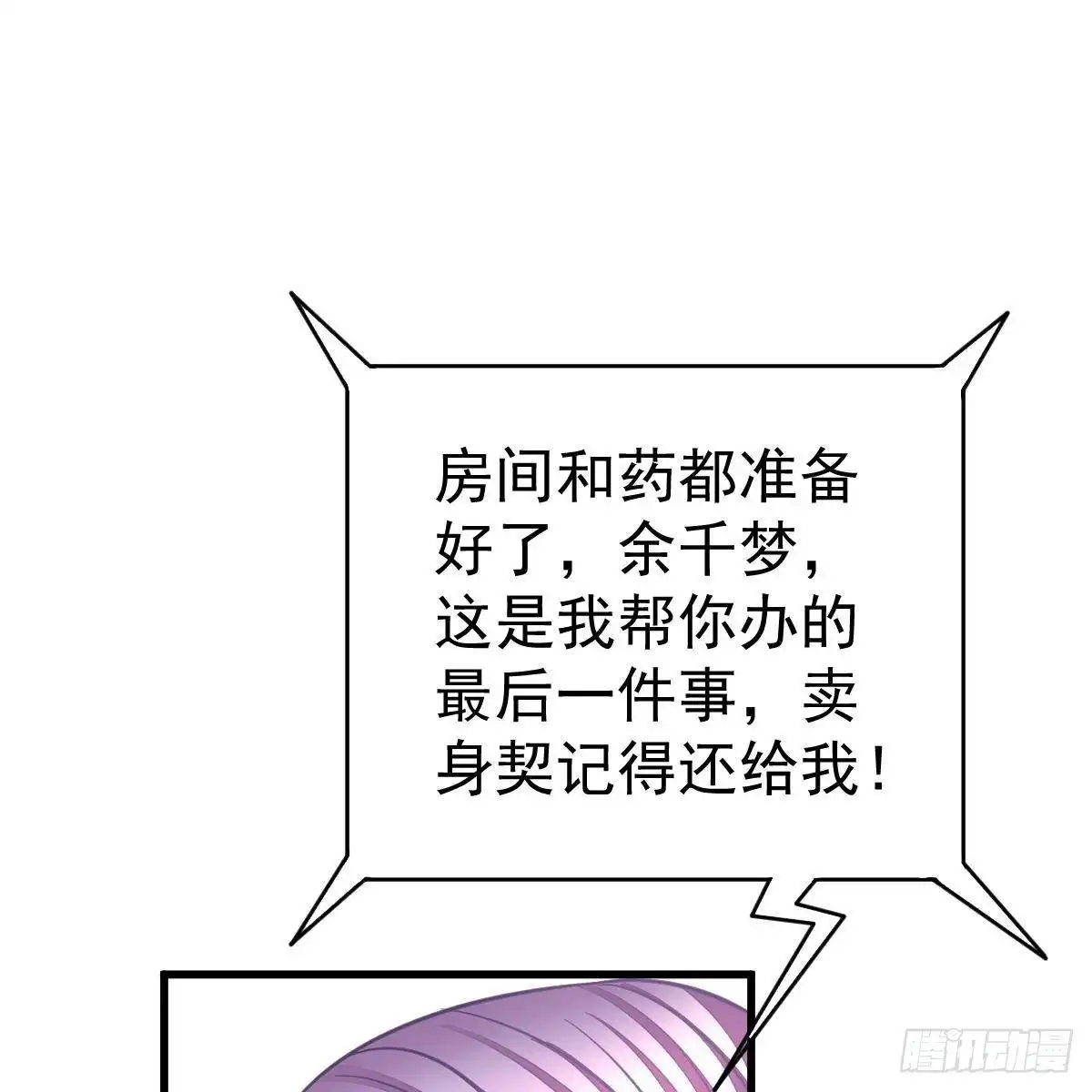 冰山总裁小萌妻（总裁要撩我） 我很仰慕你 第12页