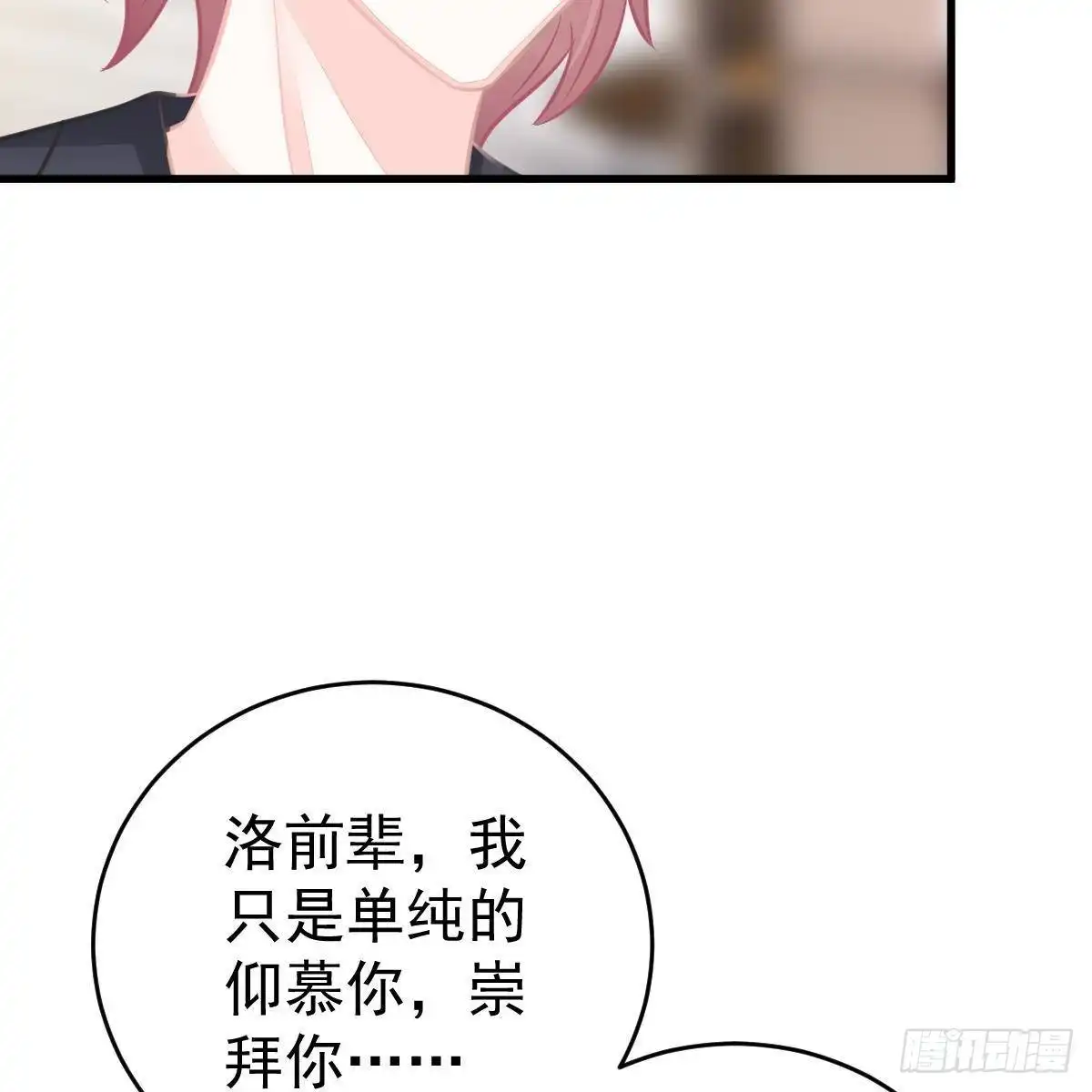 冰山总裁小萌妻（总裁要撩我） 我很仰慕你 第34页