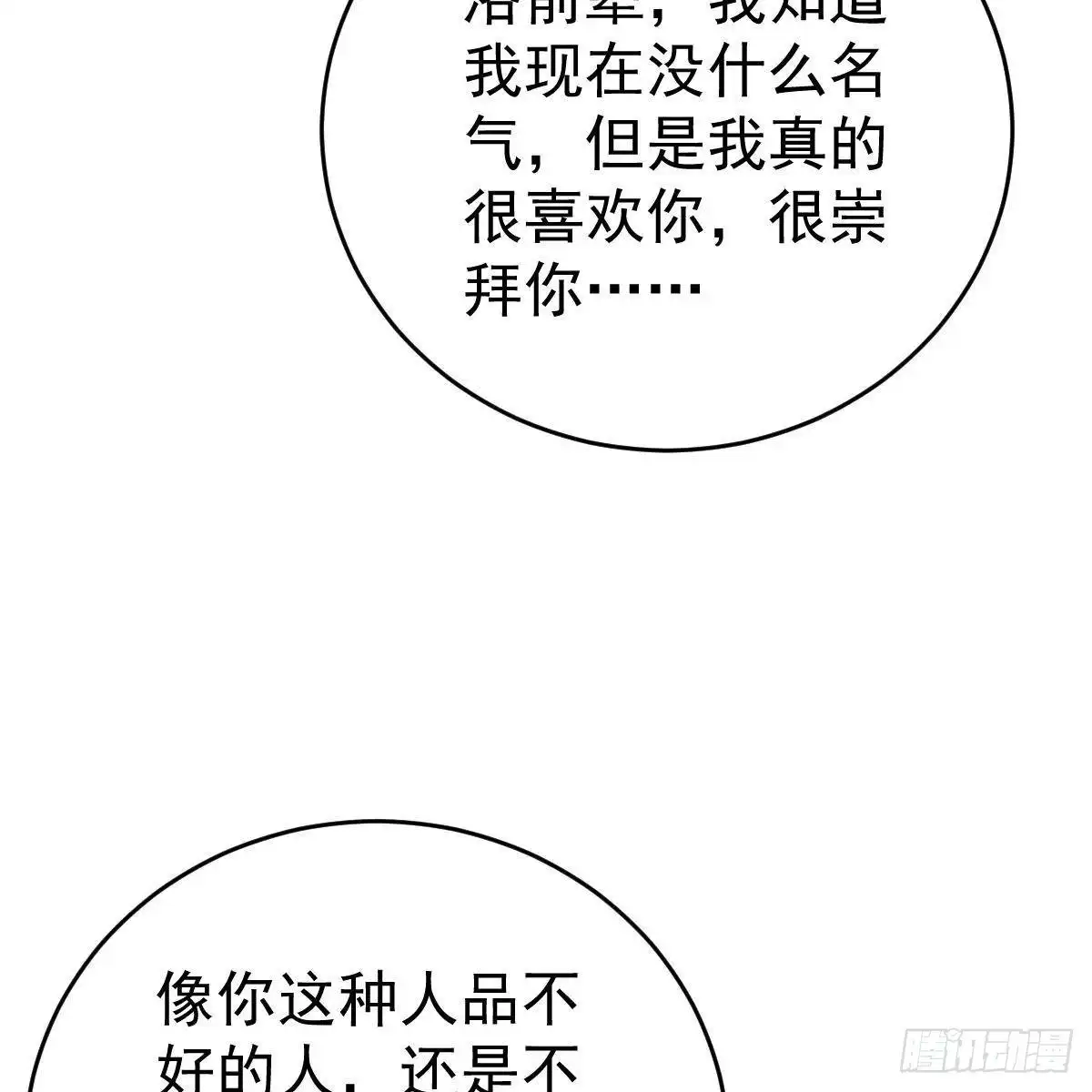 冰山总裁小萌妻（总裁要撩我） 我很仰慕你 第32页
