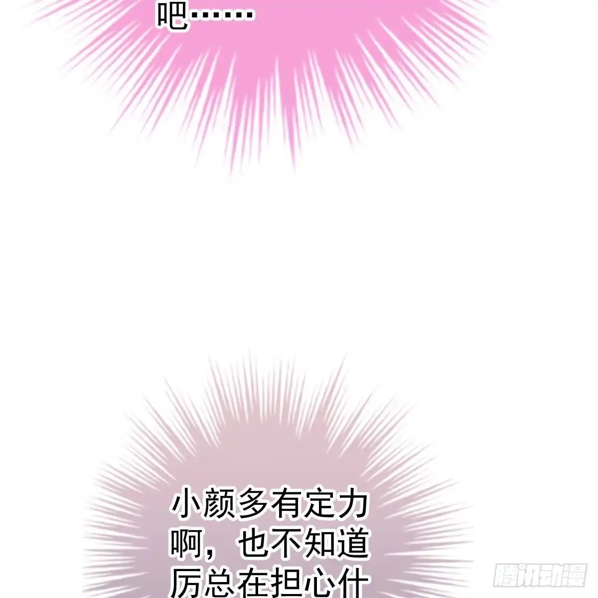 冰山总裁小萌妻（总裁要撩我） 我很仰慕你 第4页